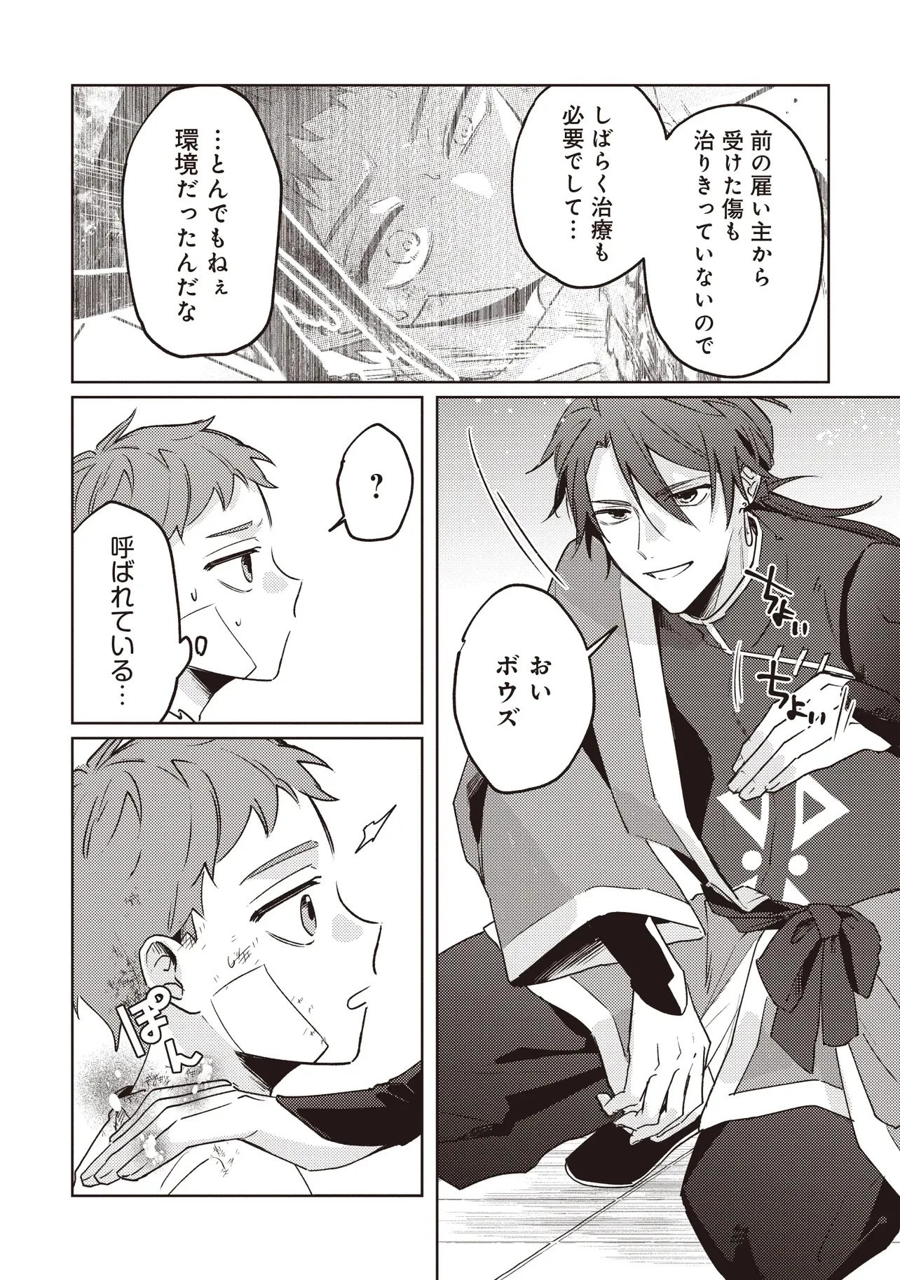 少年アウルのほんわか異世界ライフ ～新しいご主人と巡り合い最強パーティーとゆったり生活します～ 第1話 - 25