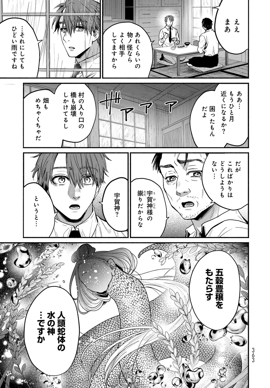 アヤシキミ 第1話 - 39
