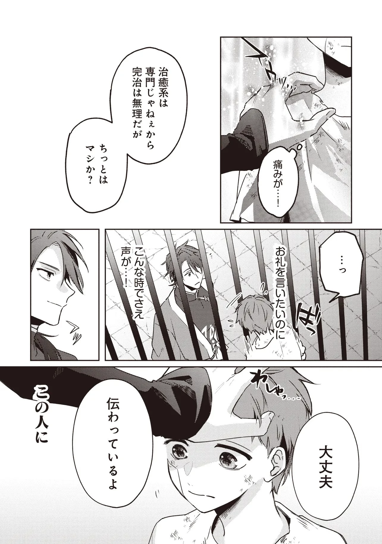 少年アウルのほんわか異世界ライフ ～新しいご主人と巡り合い最強パーティーとゆったり生活します～ 第1話 - 26