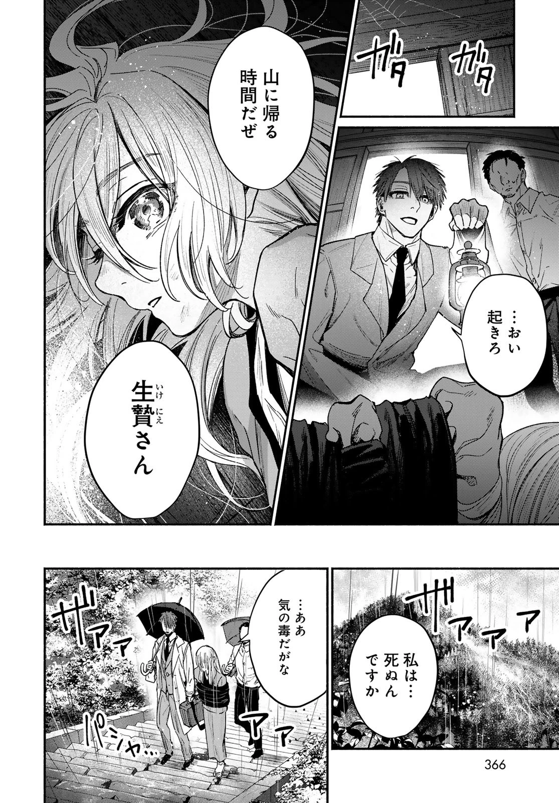 アヤシキミ 第1話 - 42