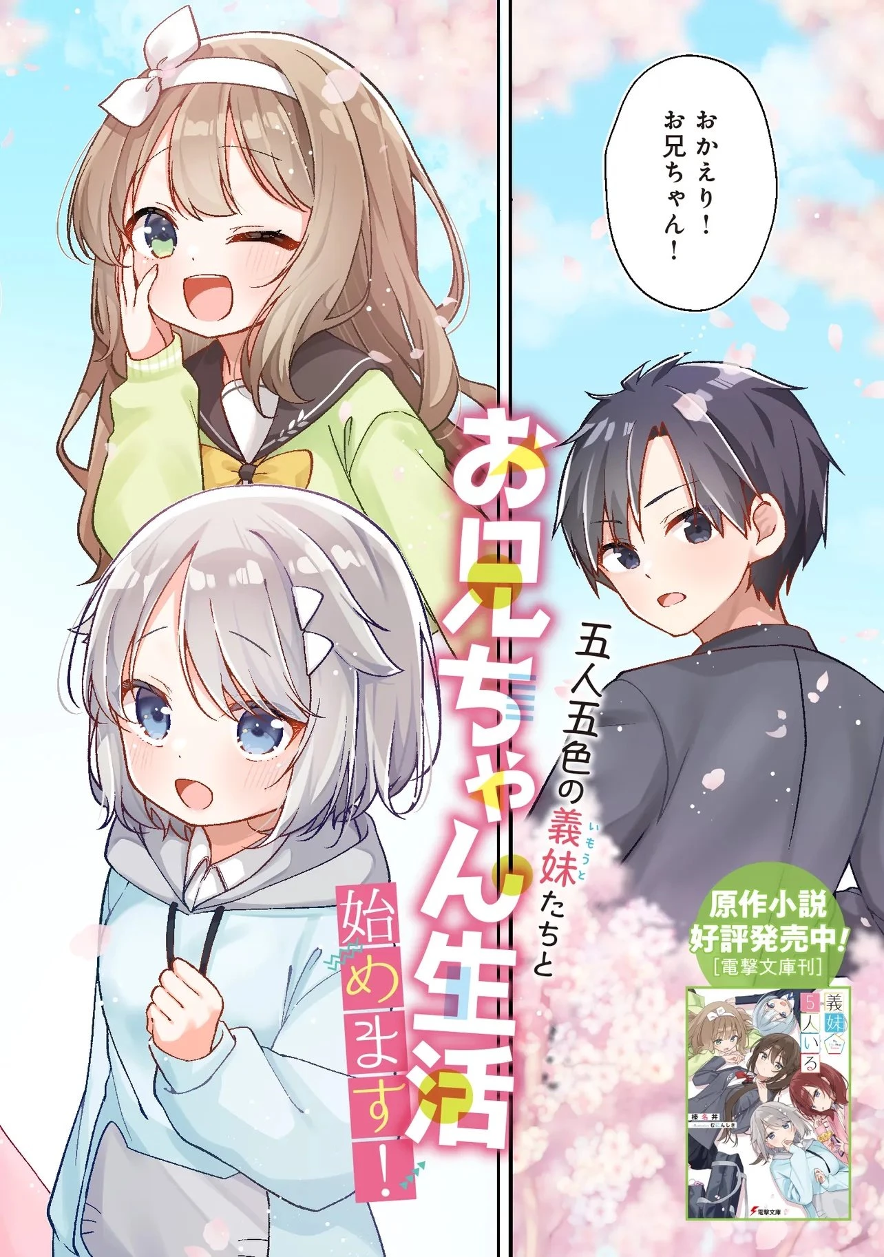 義妹5人いる 第1話 - 2