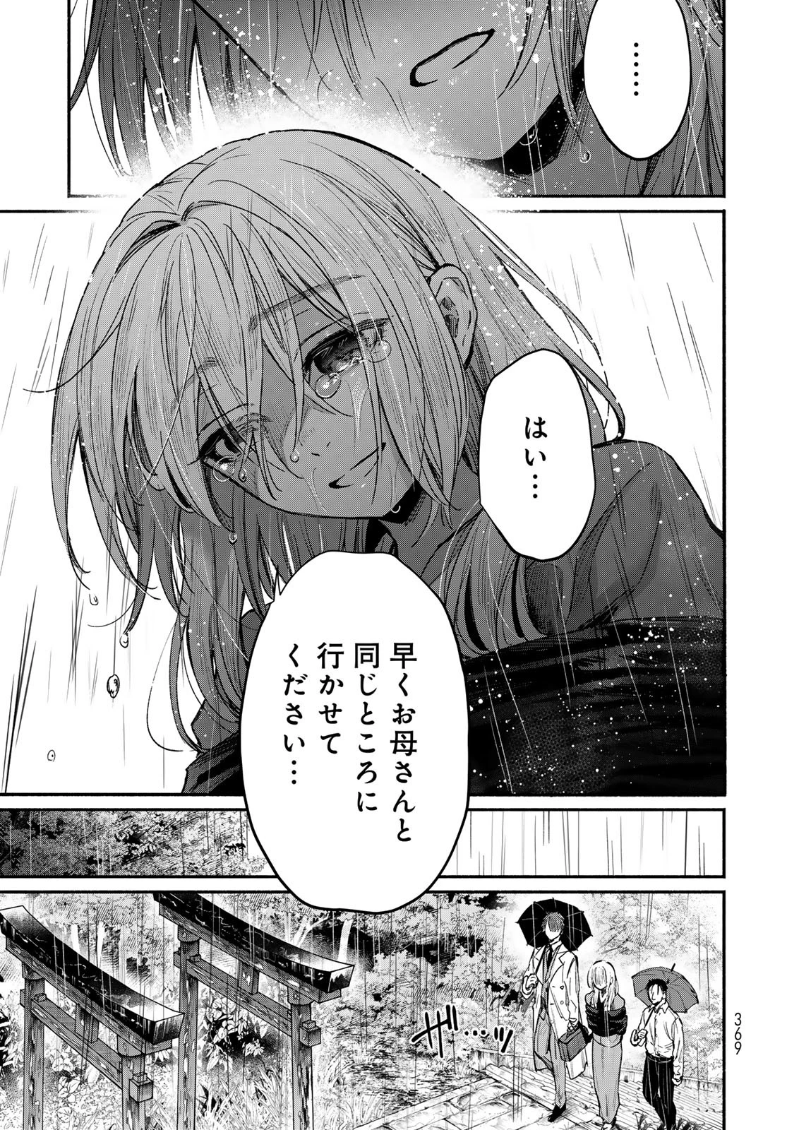 アヤシキミ 第1話 - 45