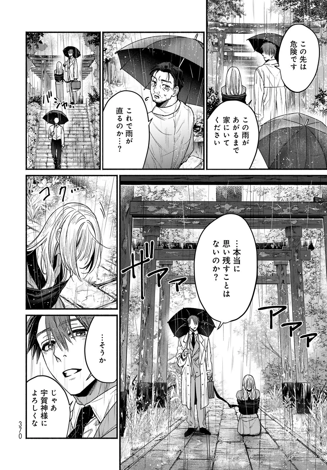 アヤシキミ 第1話 - 46