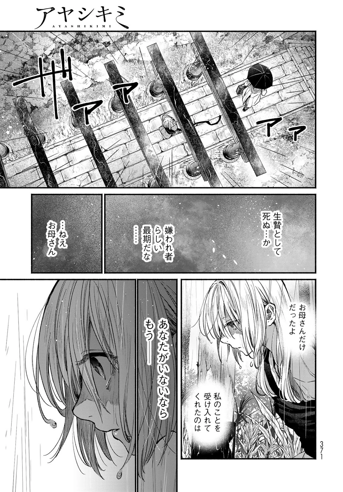 アヤシキミ 第1話 - 47