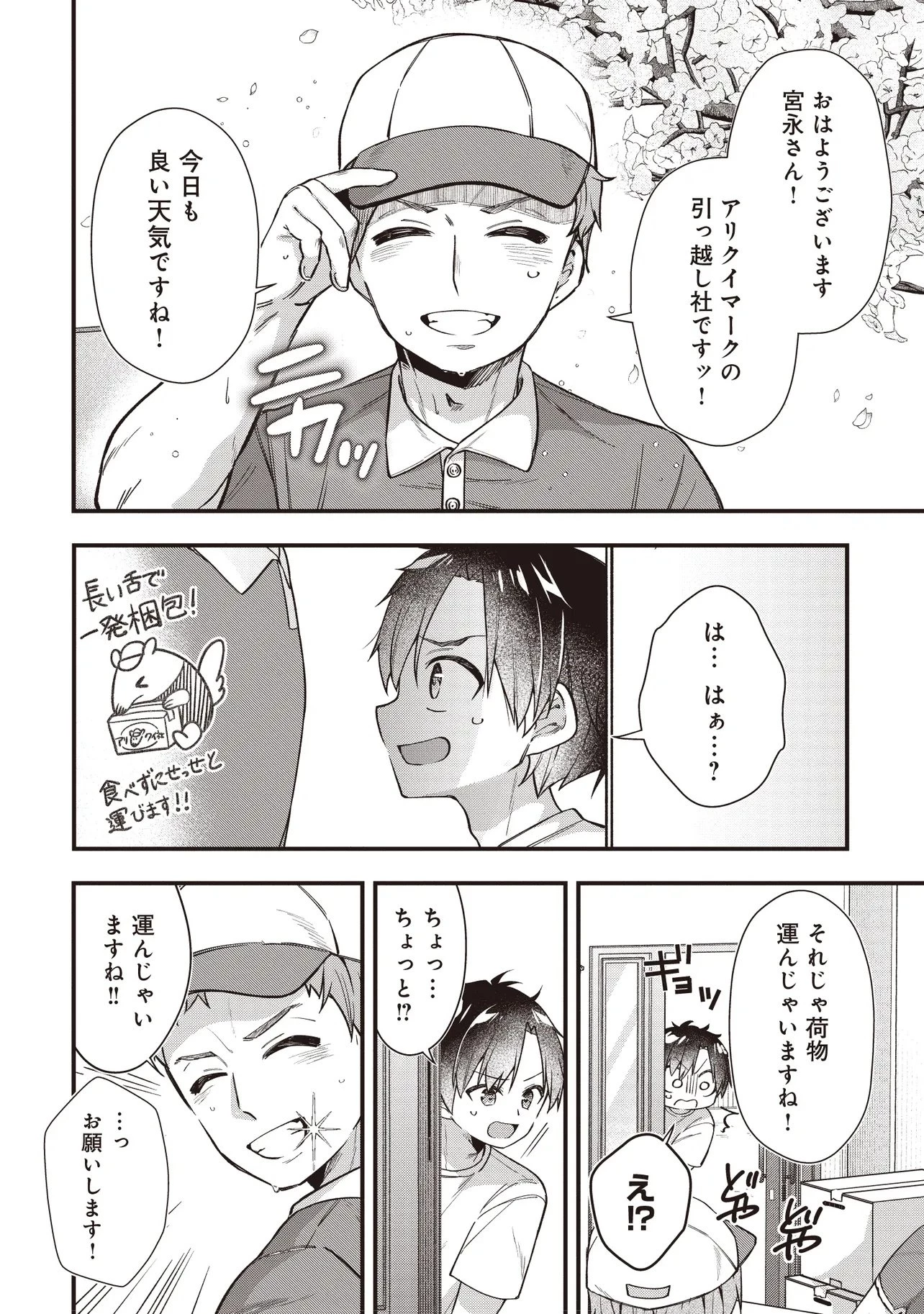 義妹5人いる 第1話 - 6