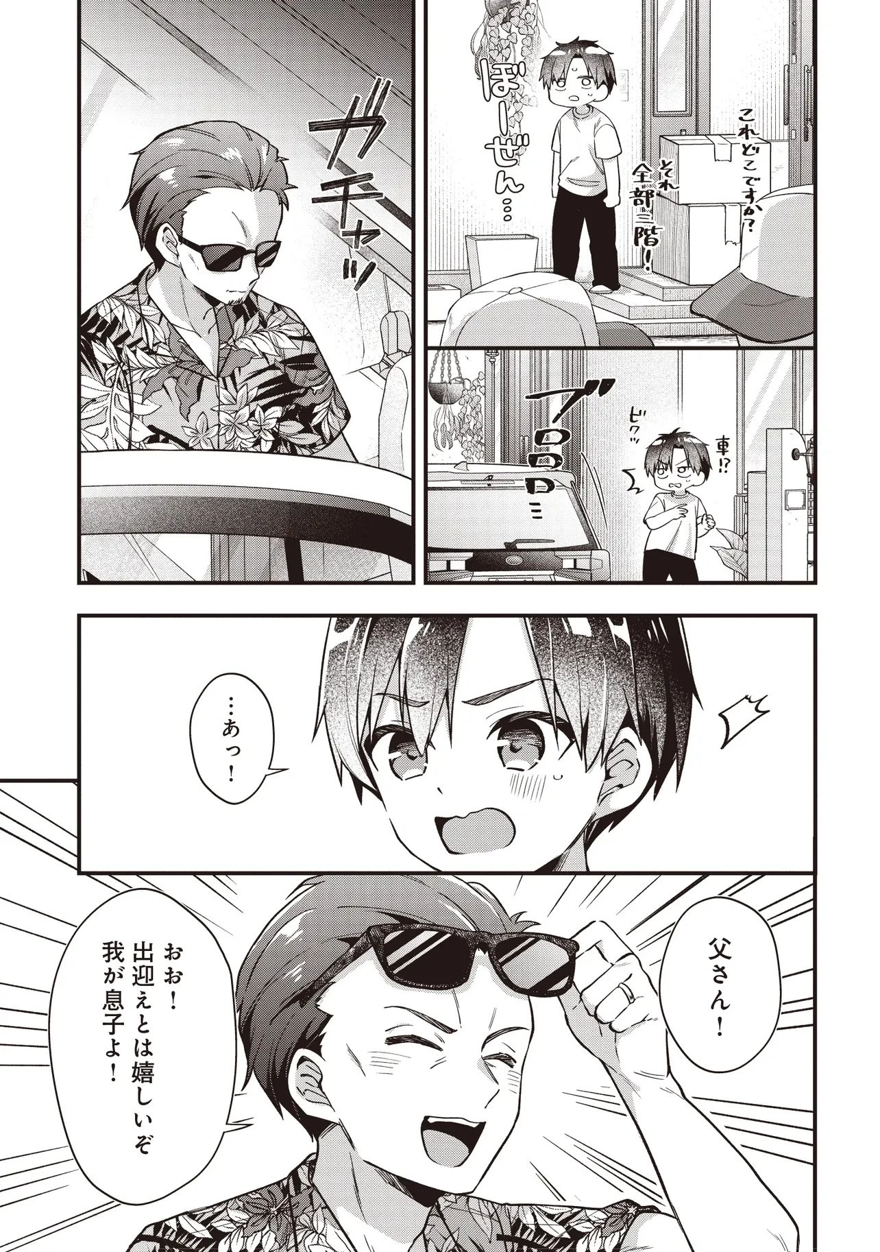 義妹5人いる 第1話 - 7