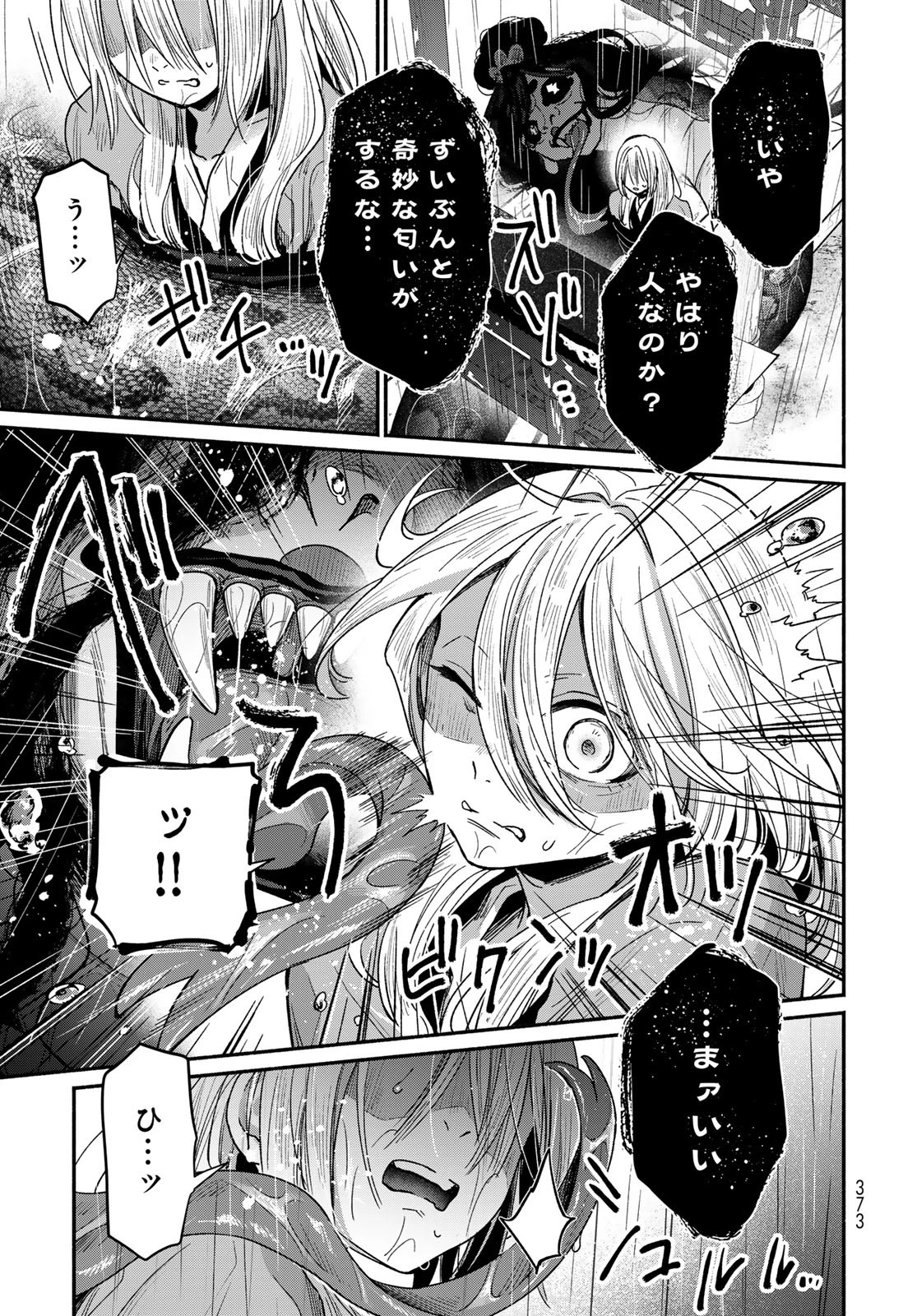 アヤシキミ 第1話 - 49