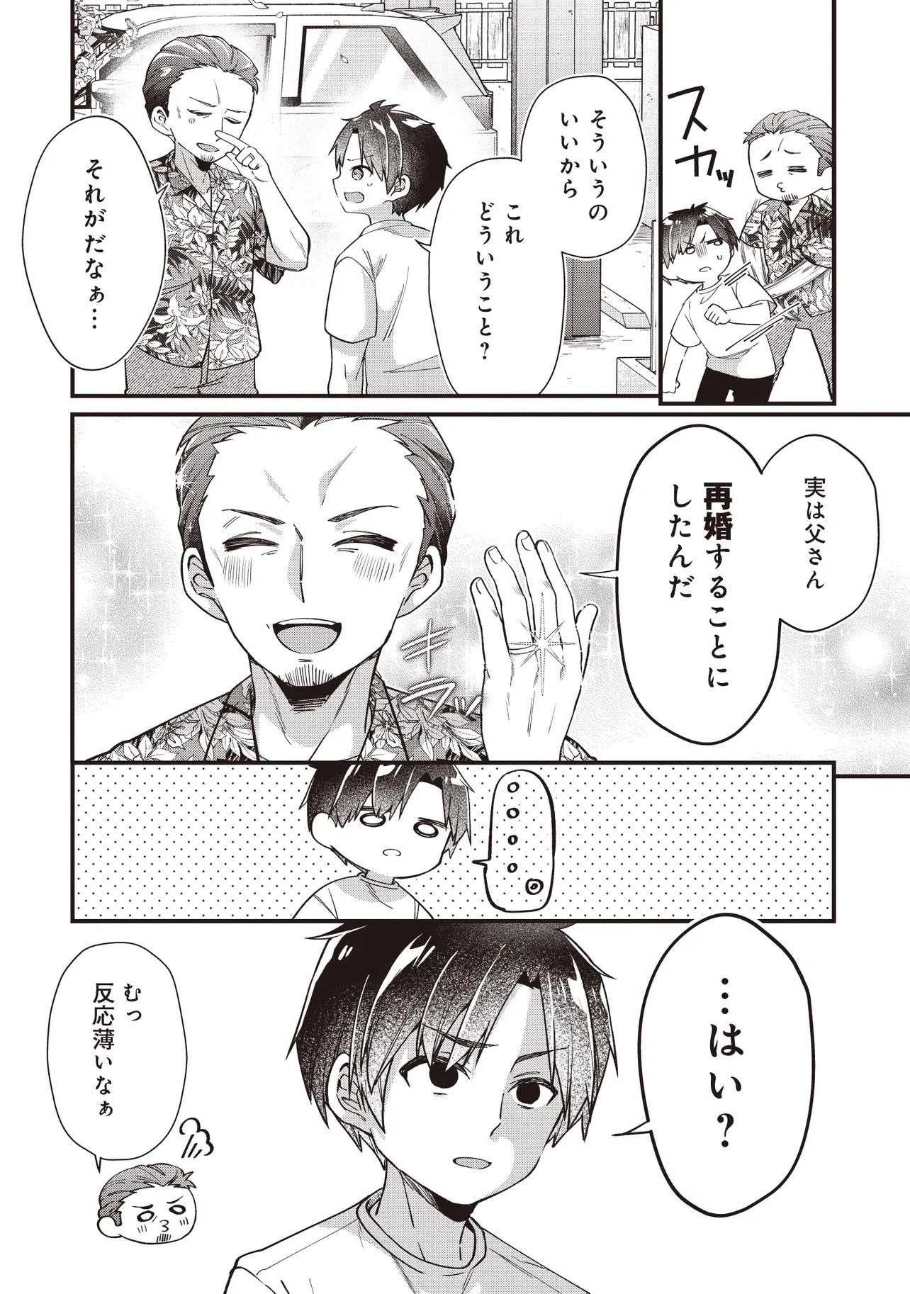 義妹5人いる 第1話 - 8