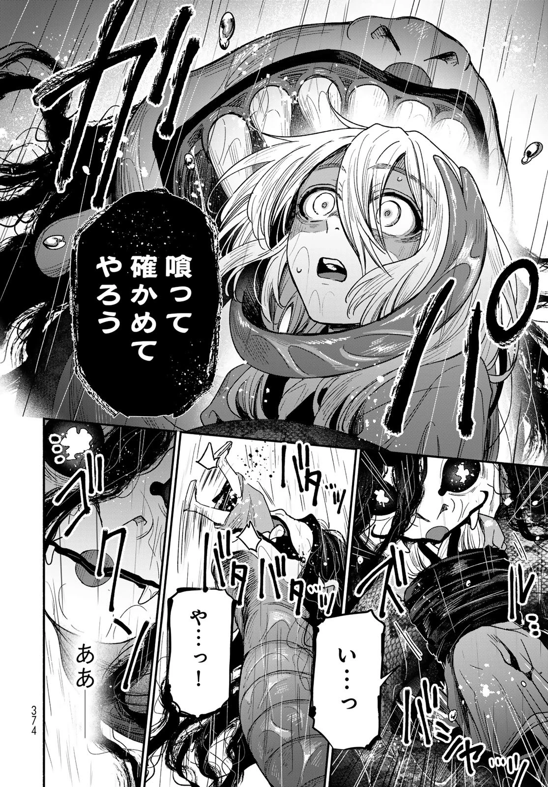 アヤシキミ 第1話 - 50