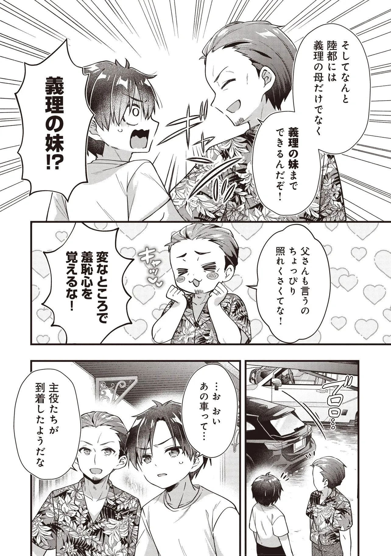 義妹5人いる 第1話 - 10