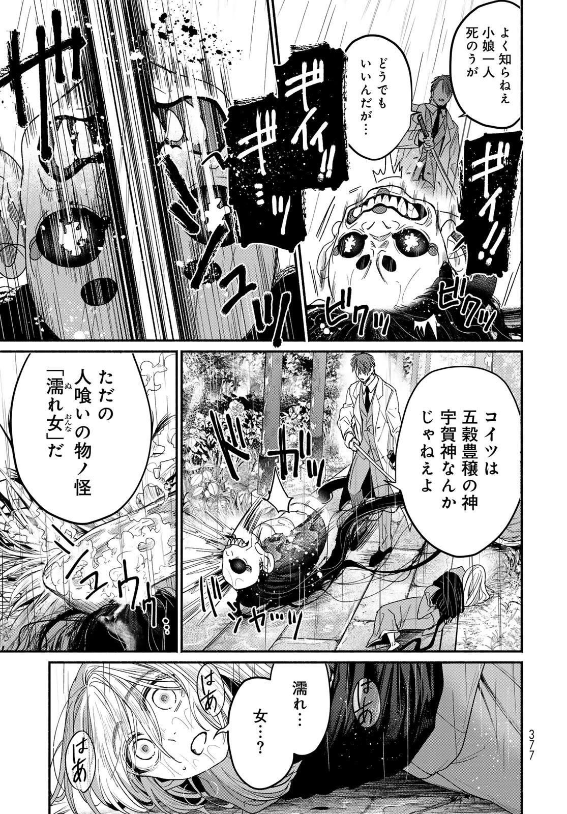 アヤシキミ 第1話 - 53