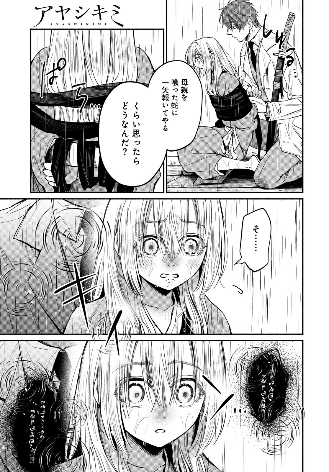 アヤシキミ 第1話 - 55