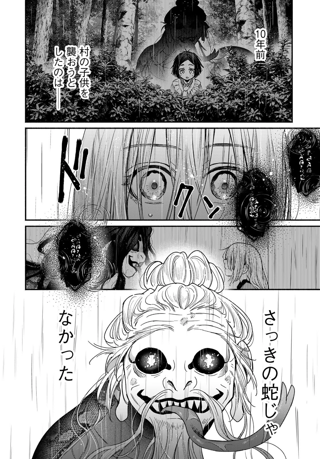 アヤシキミ 第1話 - 56