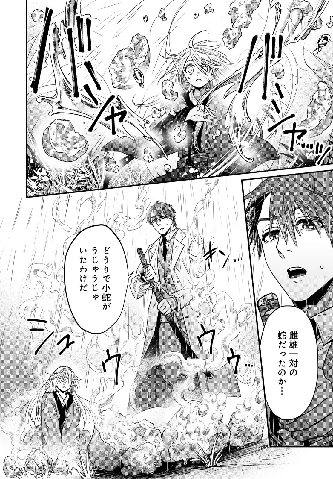 アヤシキミ 第1話 - 60