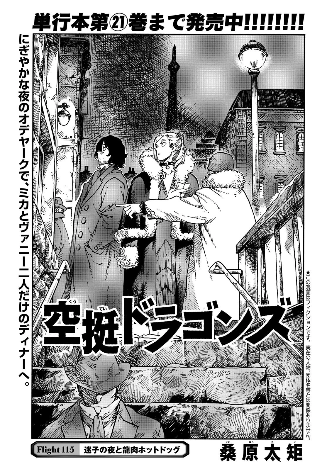 空挺ドラゴンズ 第115話 - 1