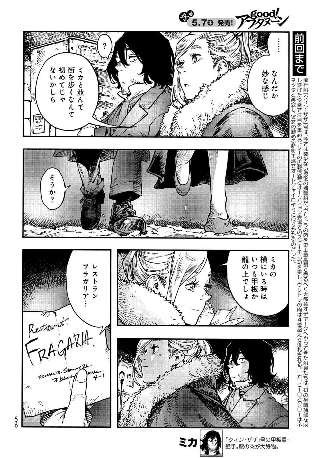 空挺ドラゴンズ 第115話 - 2