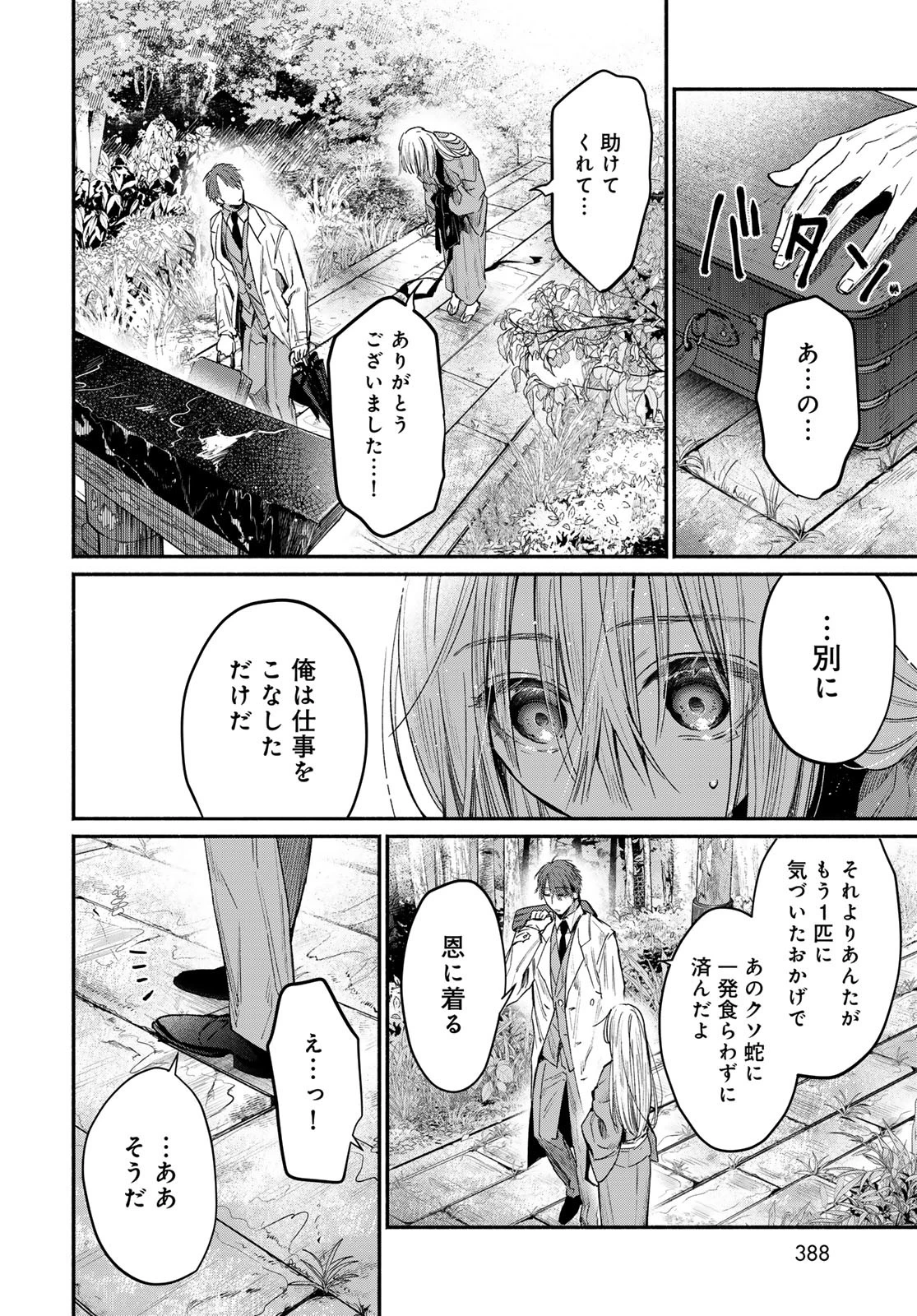 アヤシキミ 第1話 - 64