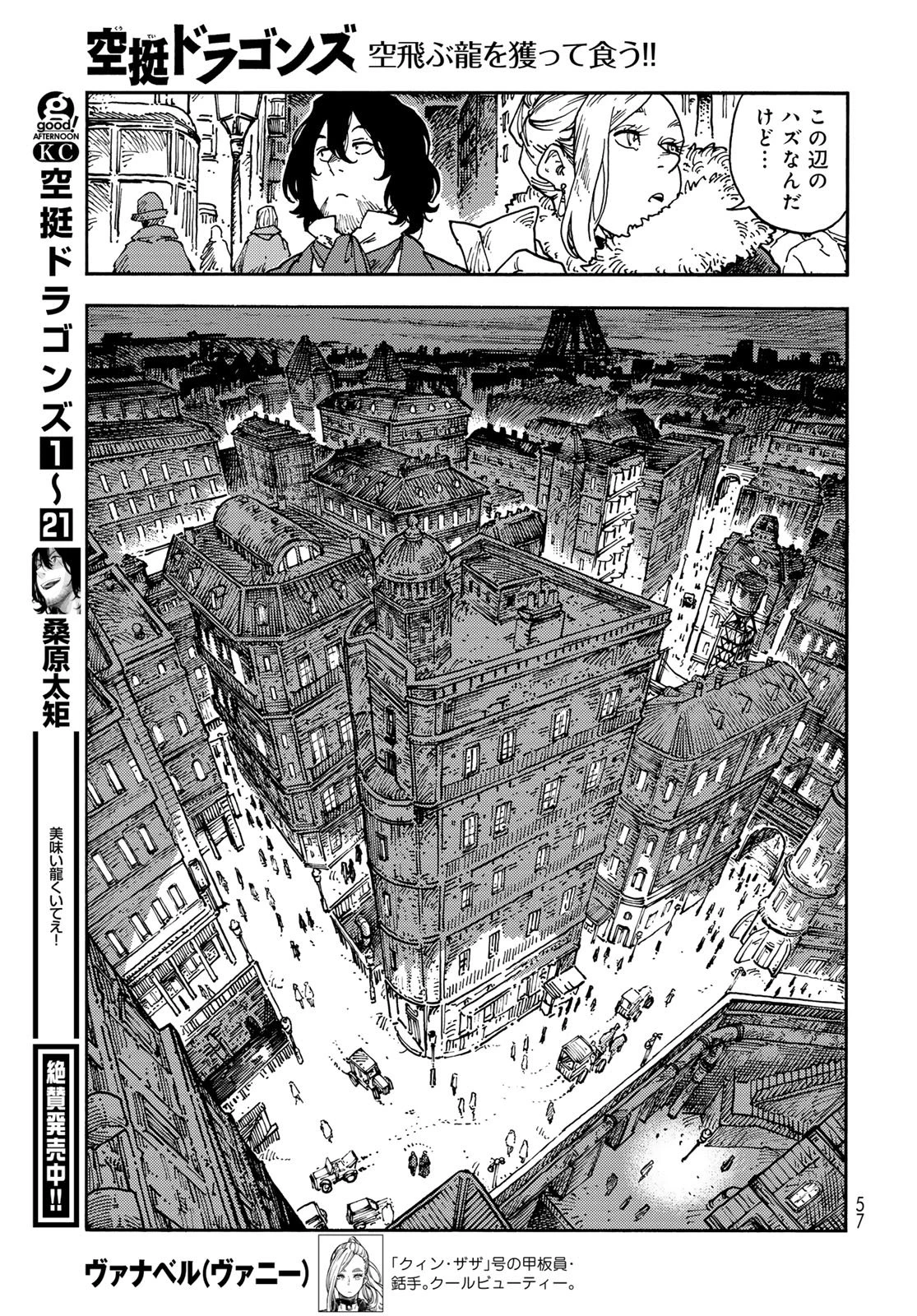 空挺ドラゴンズ 第115話 - 3