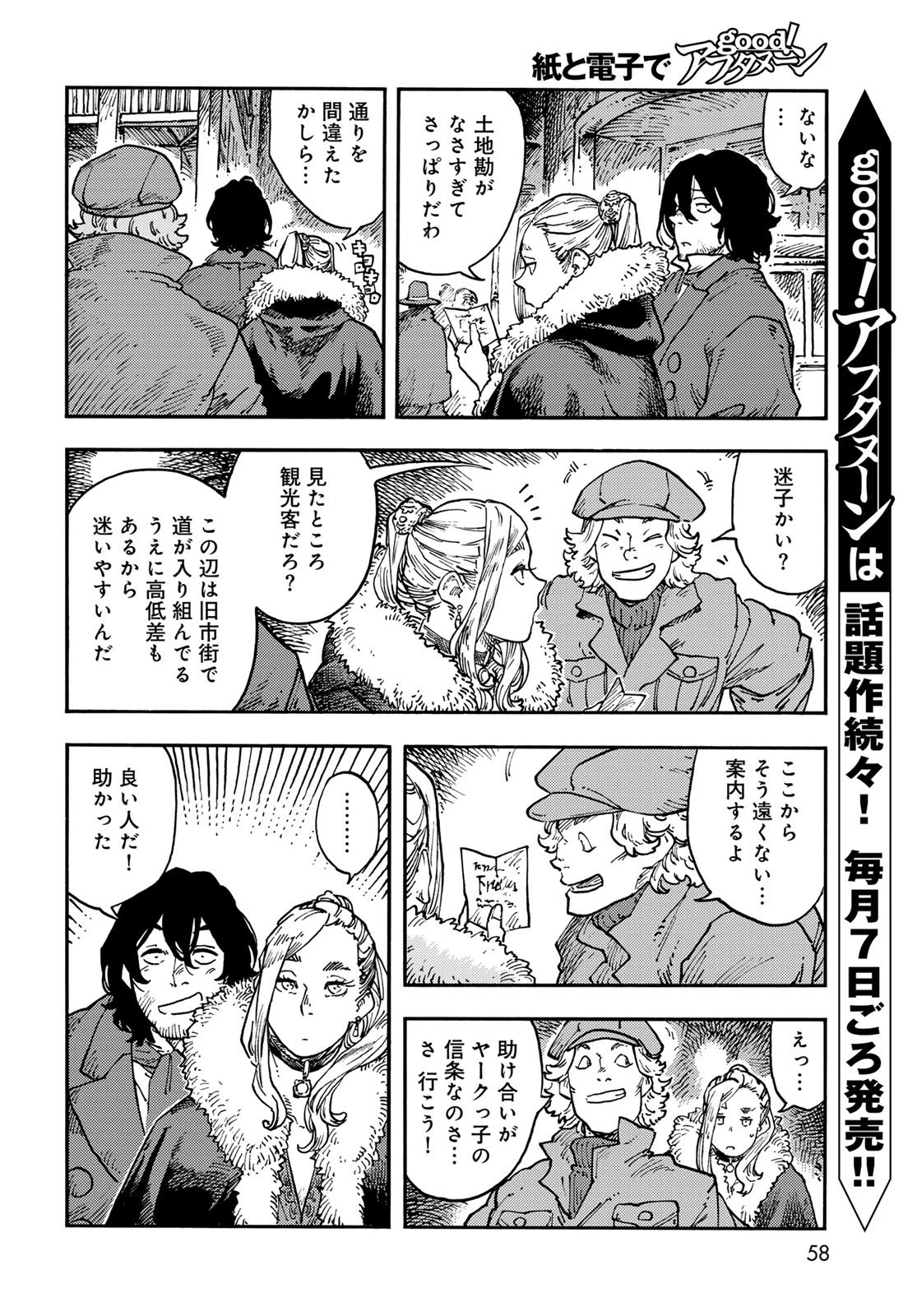 空挺ドラゴンズ 第115話 - 4