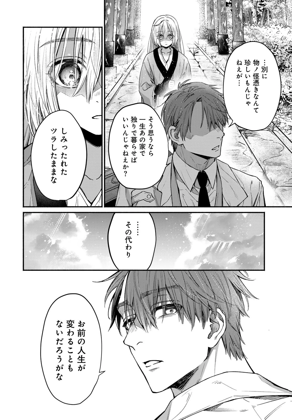 アヤシキミ 第1話 - 66