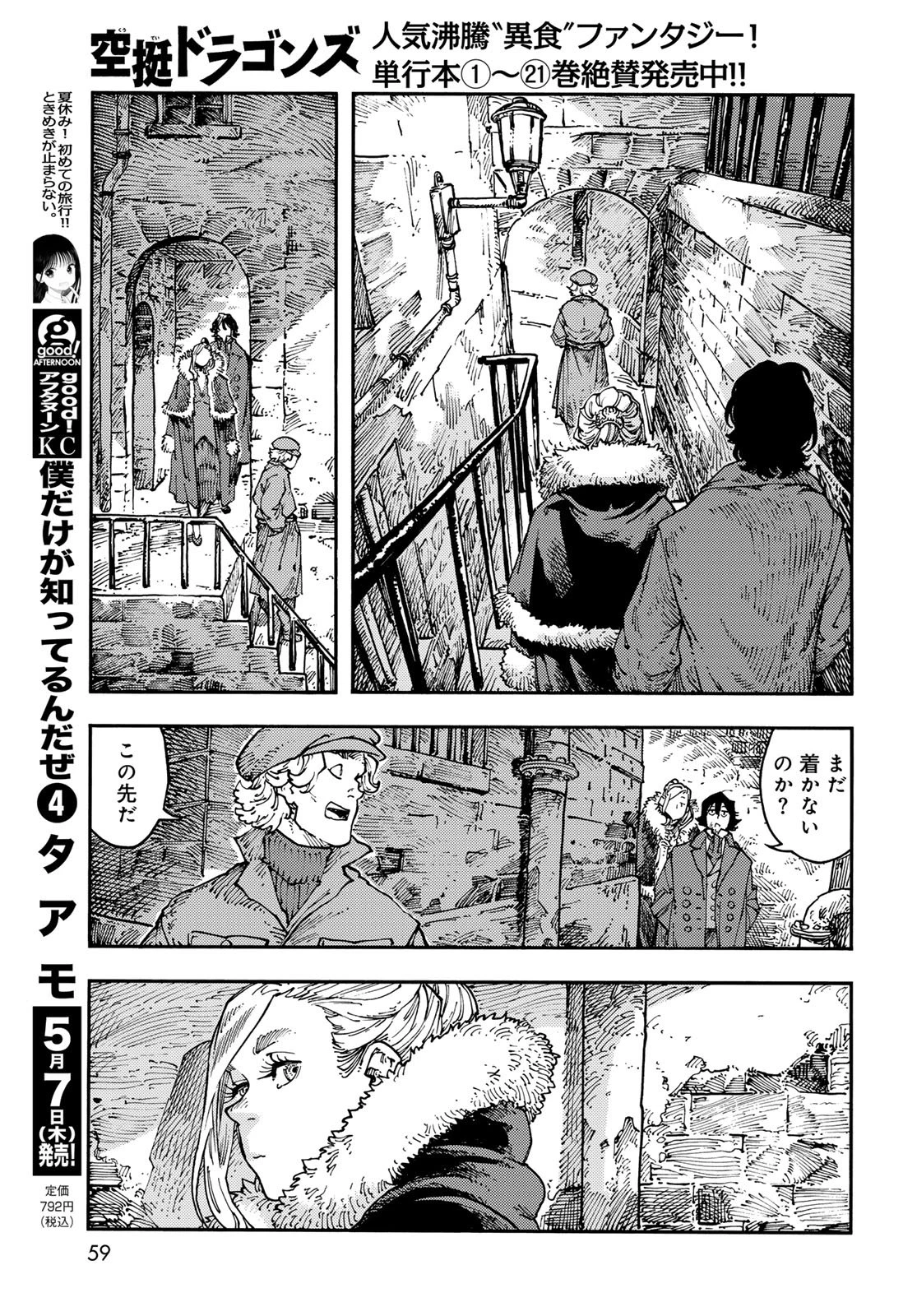 空挺ドラゴンズ 第115話 - 5