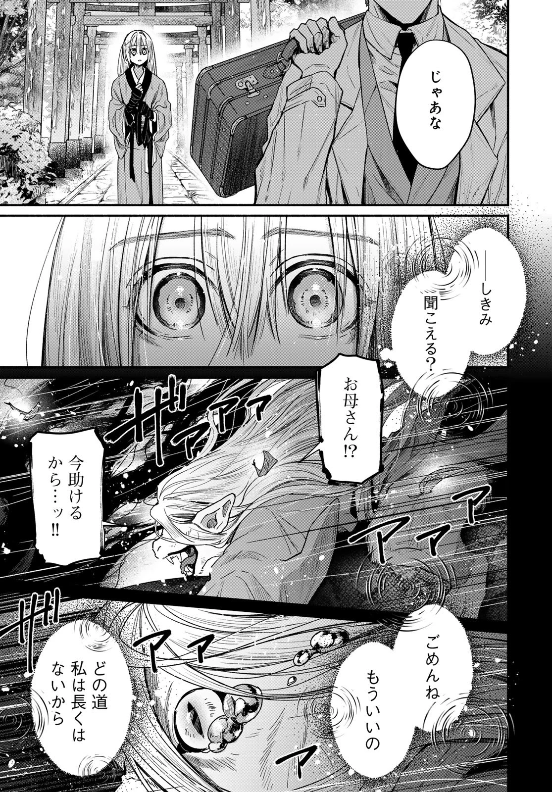 アヤシキミ 第1話 - 67