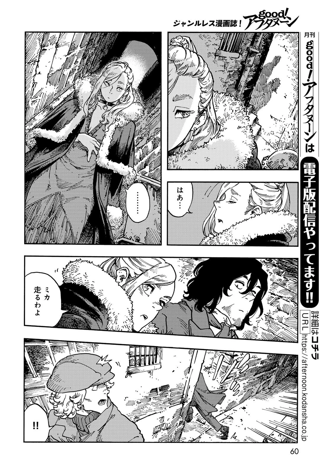 空挺ドラゴンズ 第115話 - 6