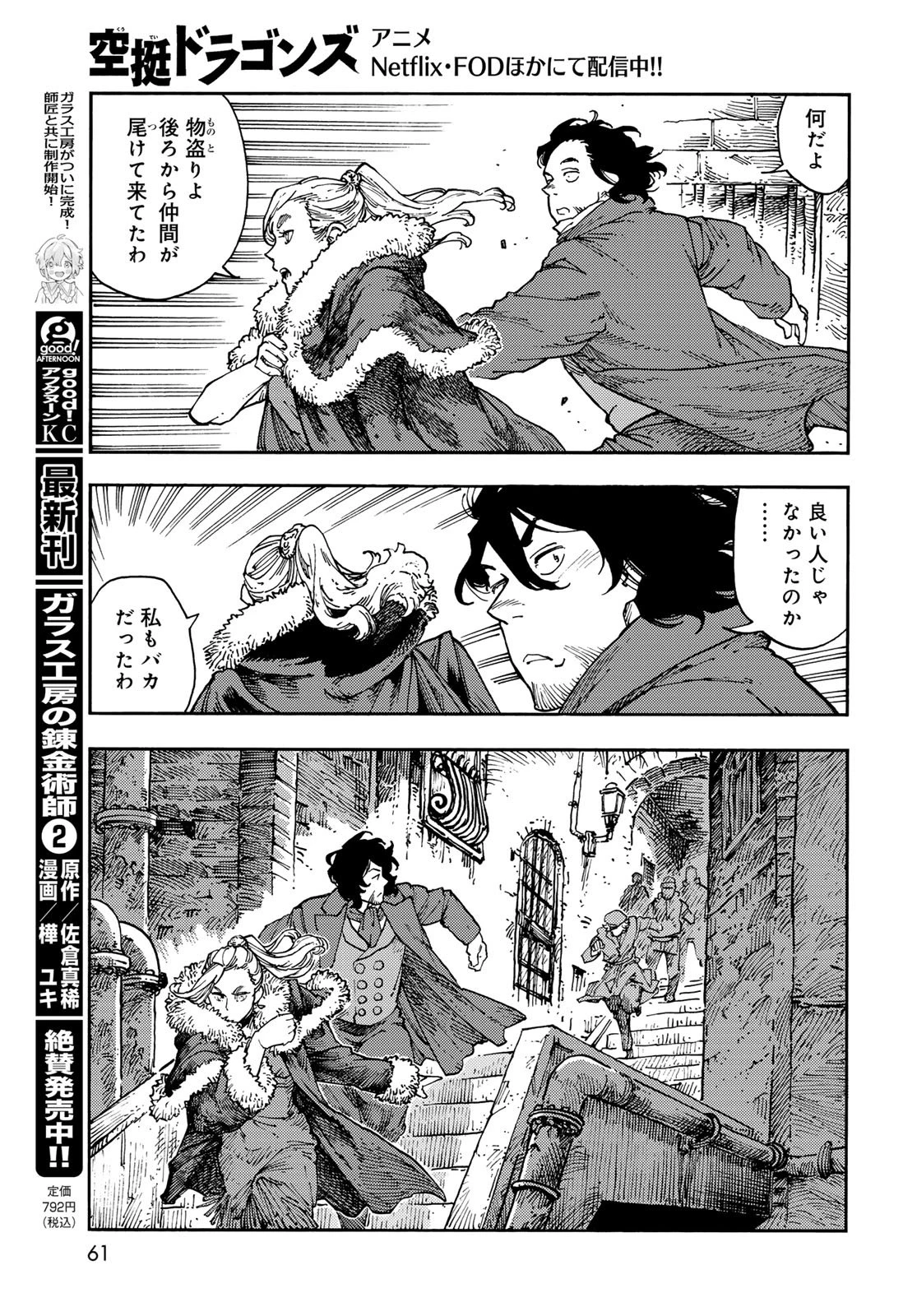 空挺ドラゴンズ 第115話 - 7