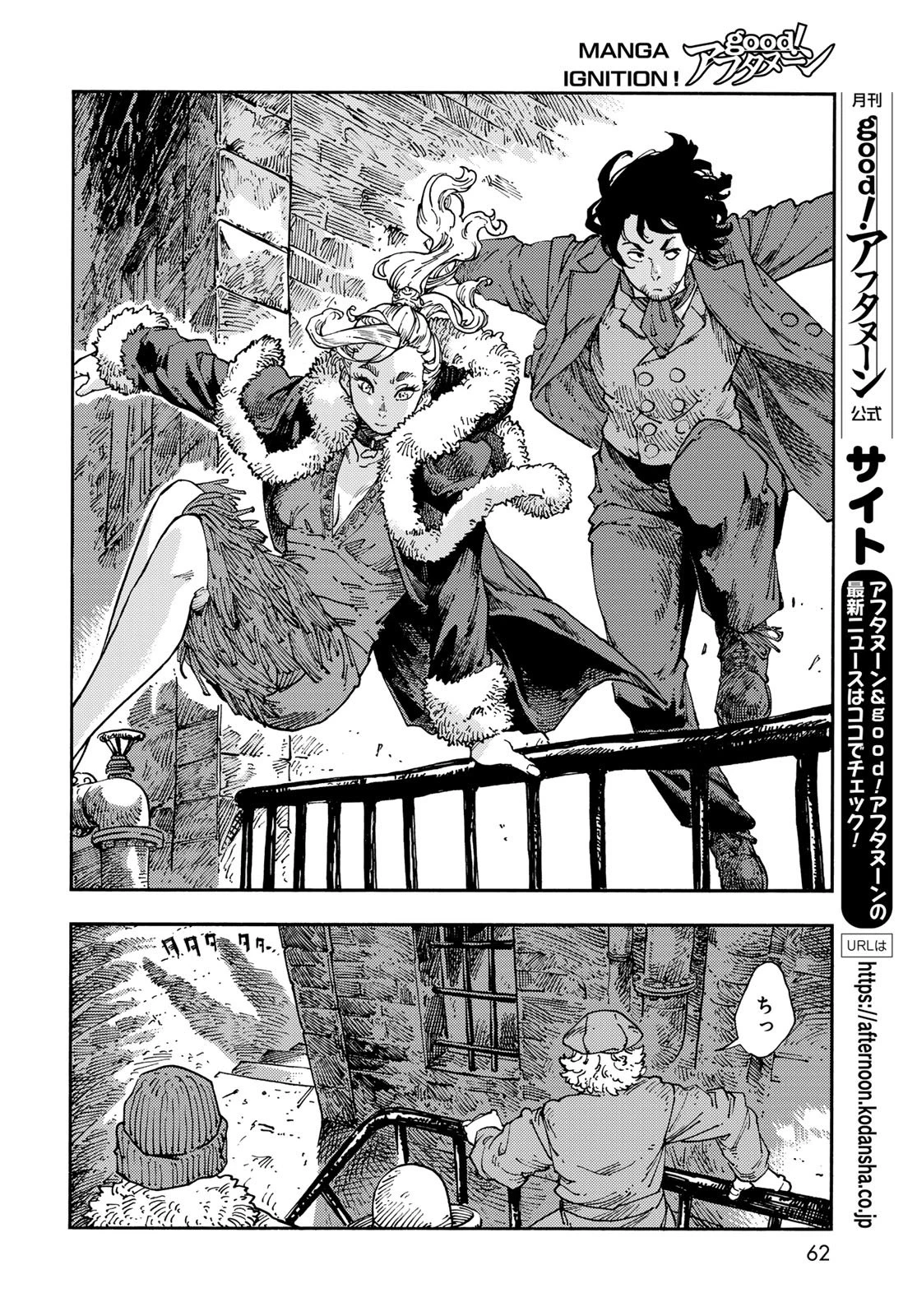 空挺ドラゴンズ 第115話 - 8