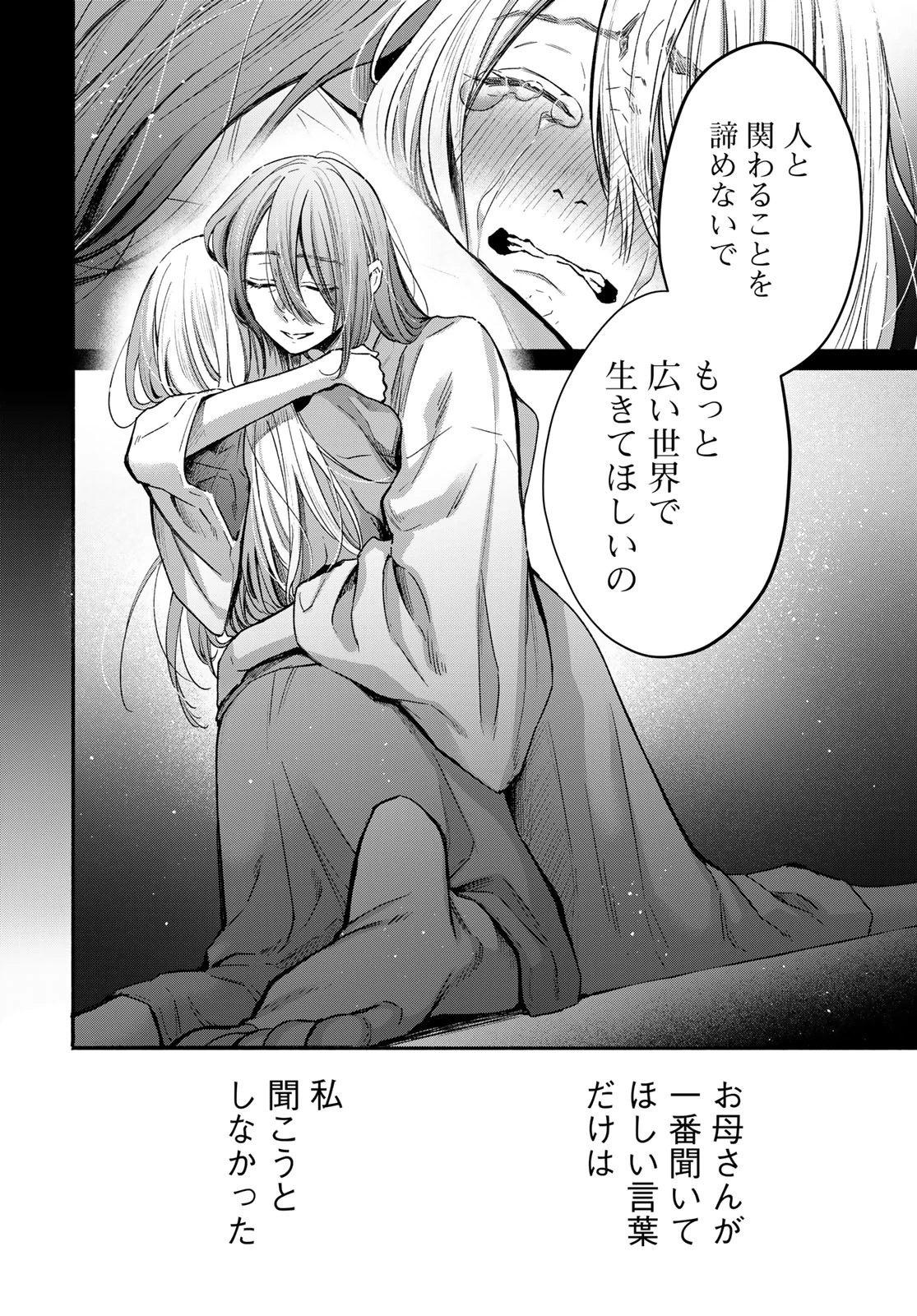 アヤシキミ 第1話 - 70