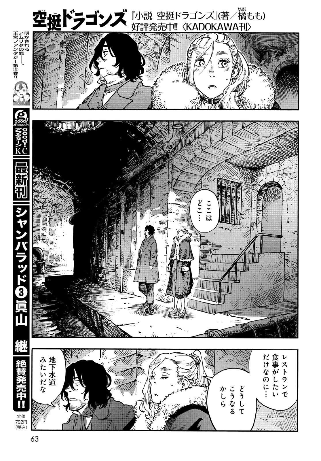 空挺ドラゴンズ 第115話 - 9