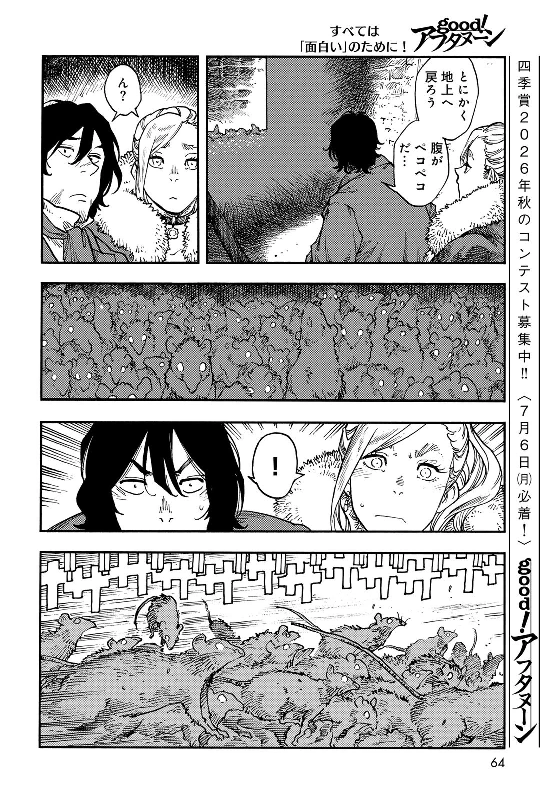 空挺ドラゴンズ 第115話 - 10