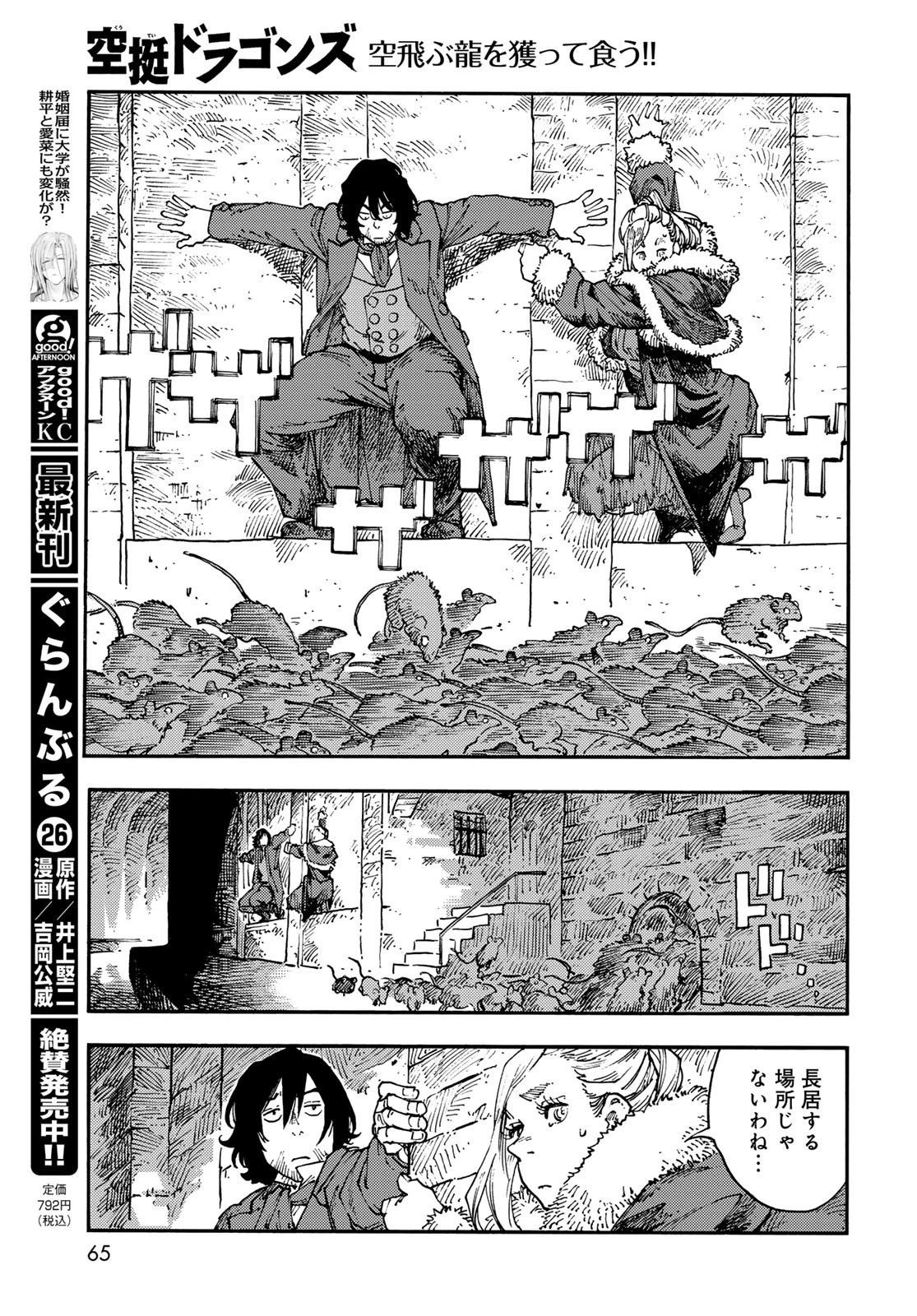 空挺ドラゴンズ 第115話 - 11