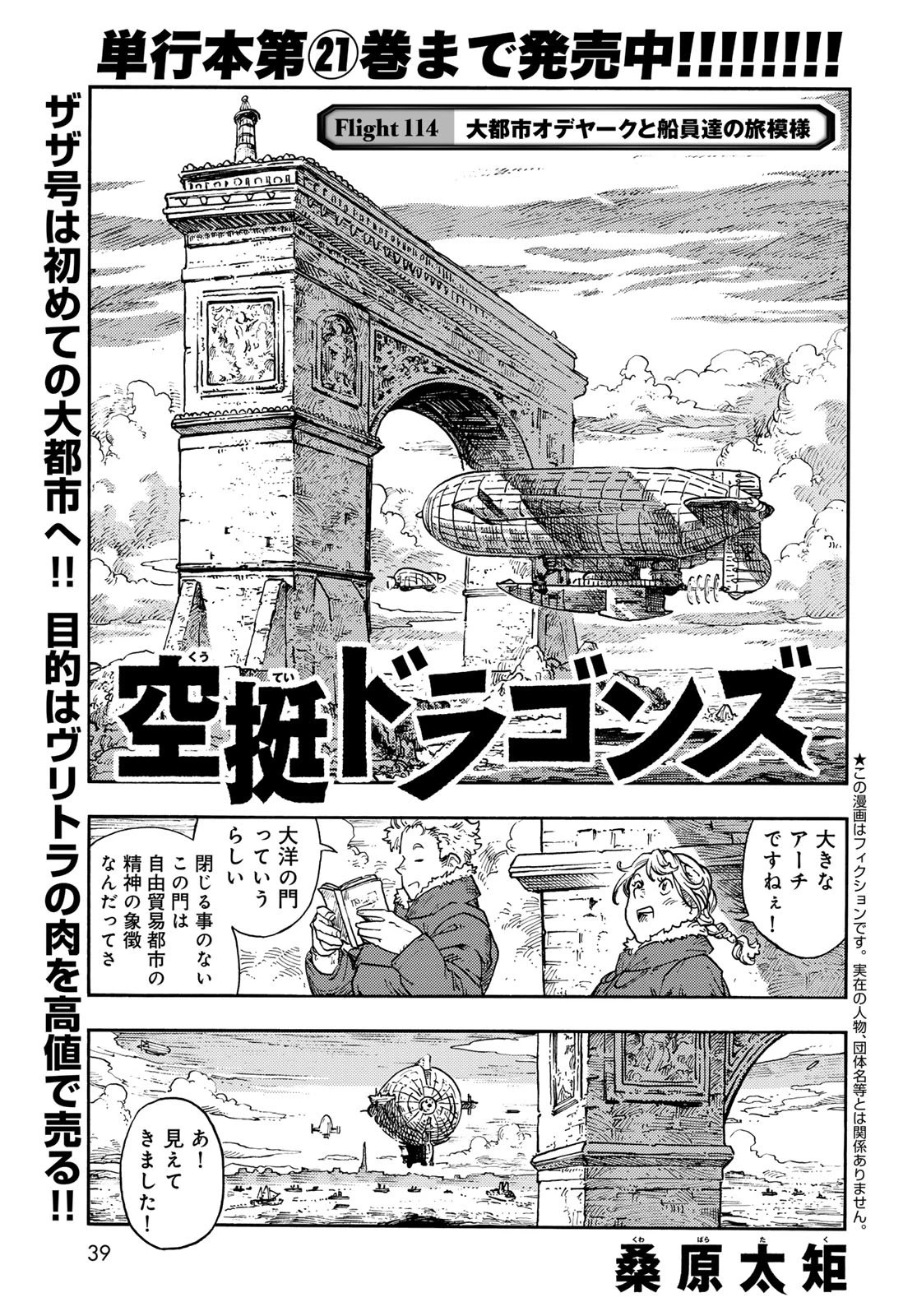 空挺ドラゴンズ 第114話 - 1