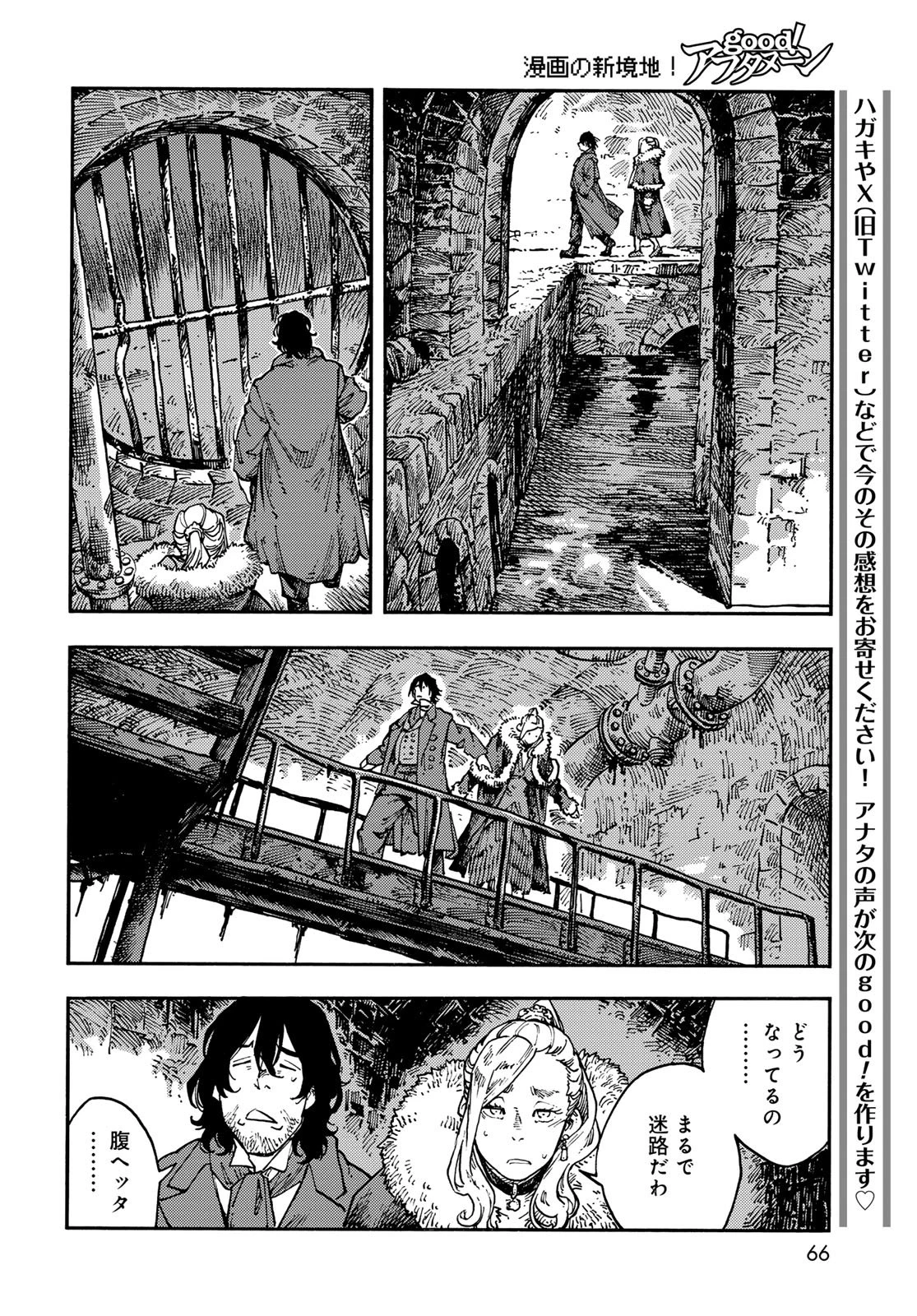 空挺ドラゴンズ 第115話 - 12