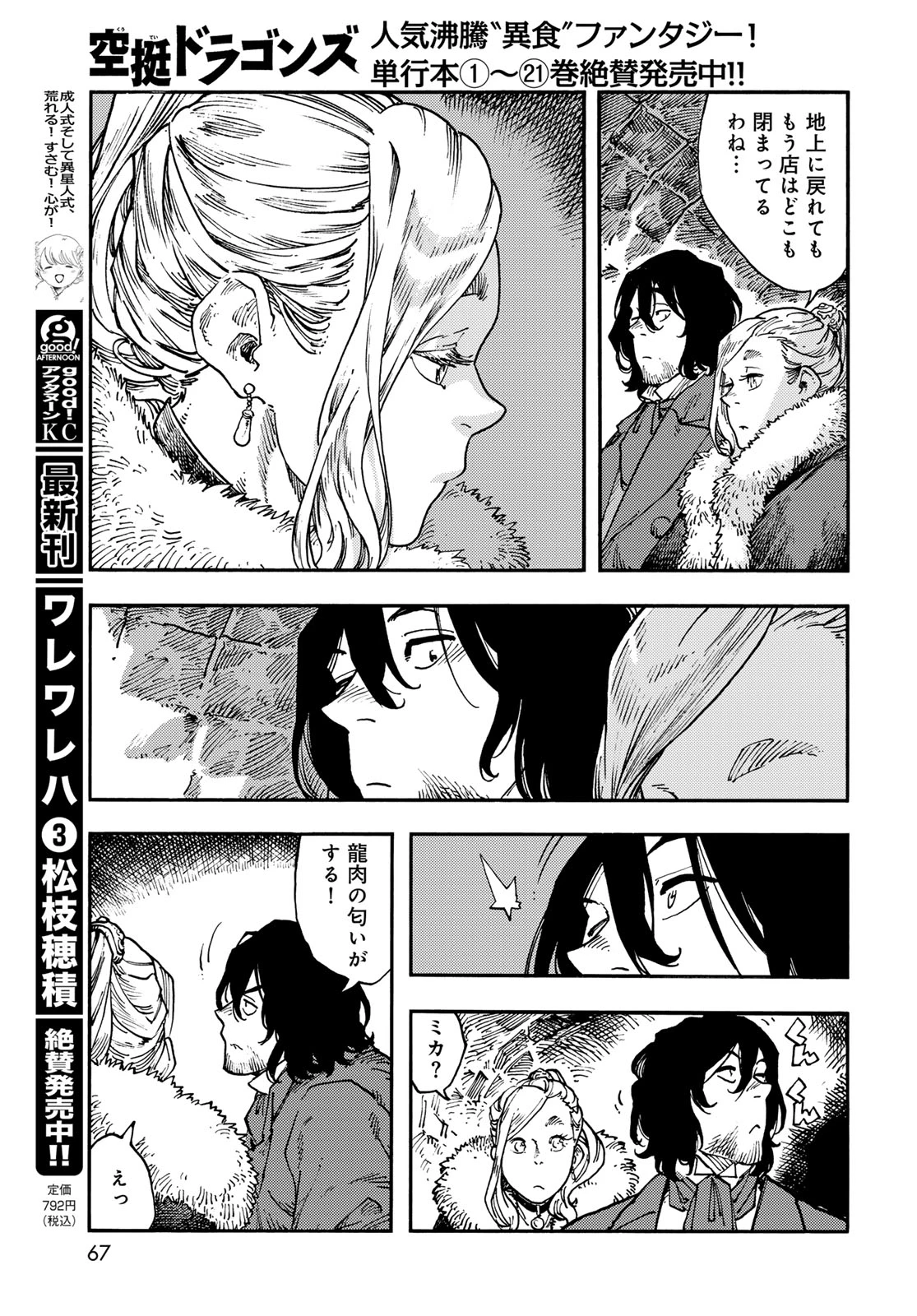 空挺ドラゴンズ 第115話 - 13