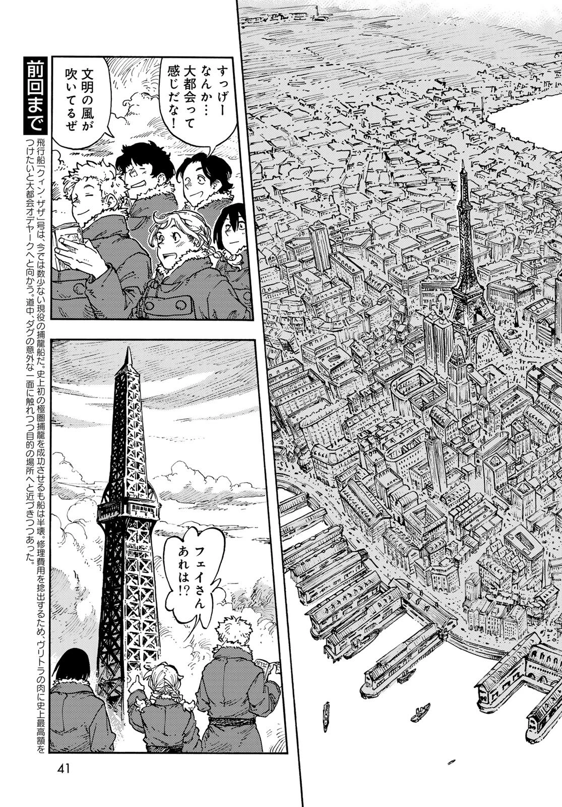 空挺ドラゴンズ 第114話 - 3
