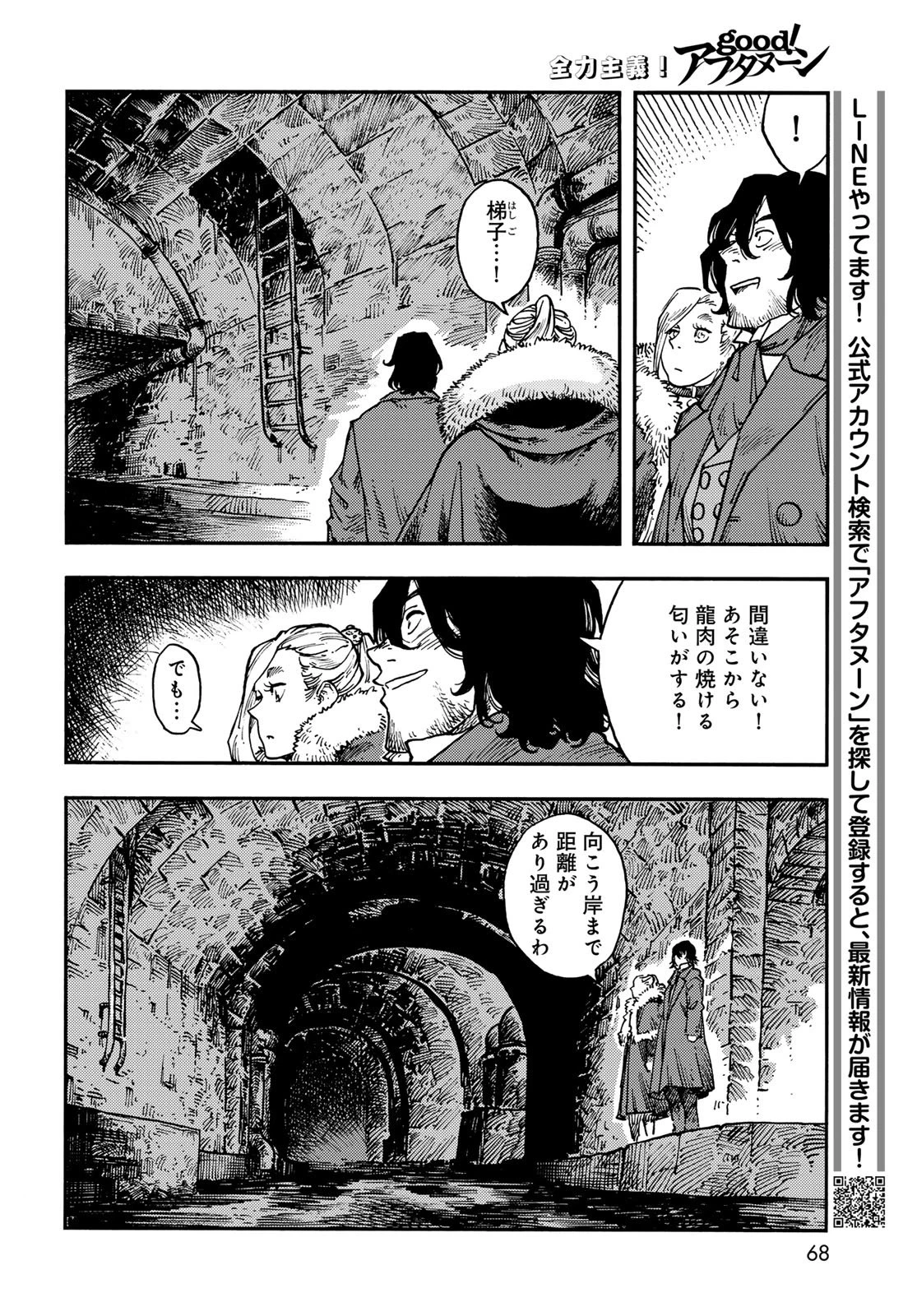 空挺ドラゴンズ 第115話 - 14