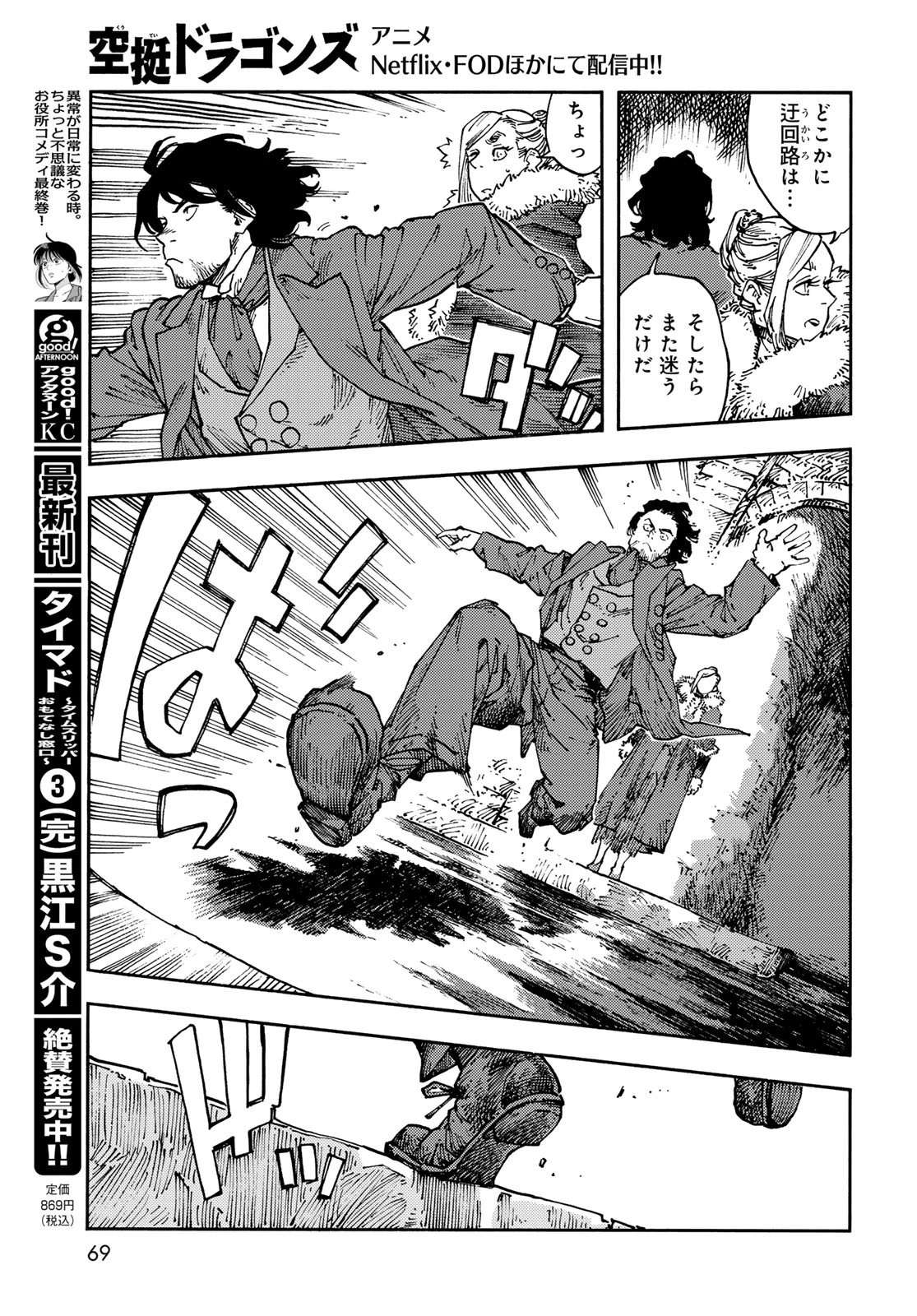 空挺ドラゴンズ 第115話 - 15