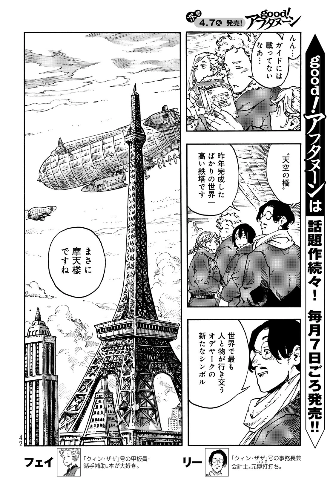空挺ドラゴンズ 第114話 - 4
