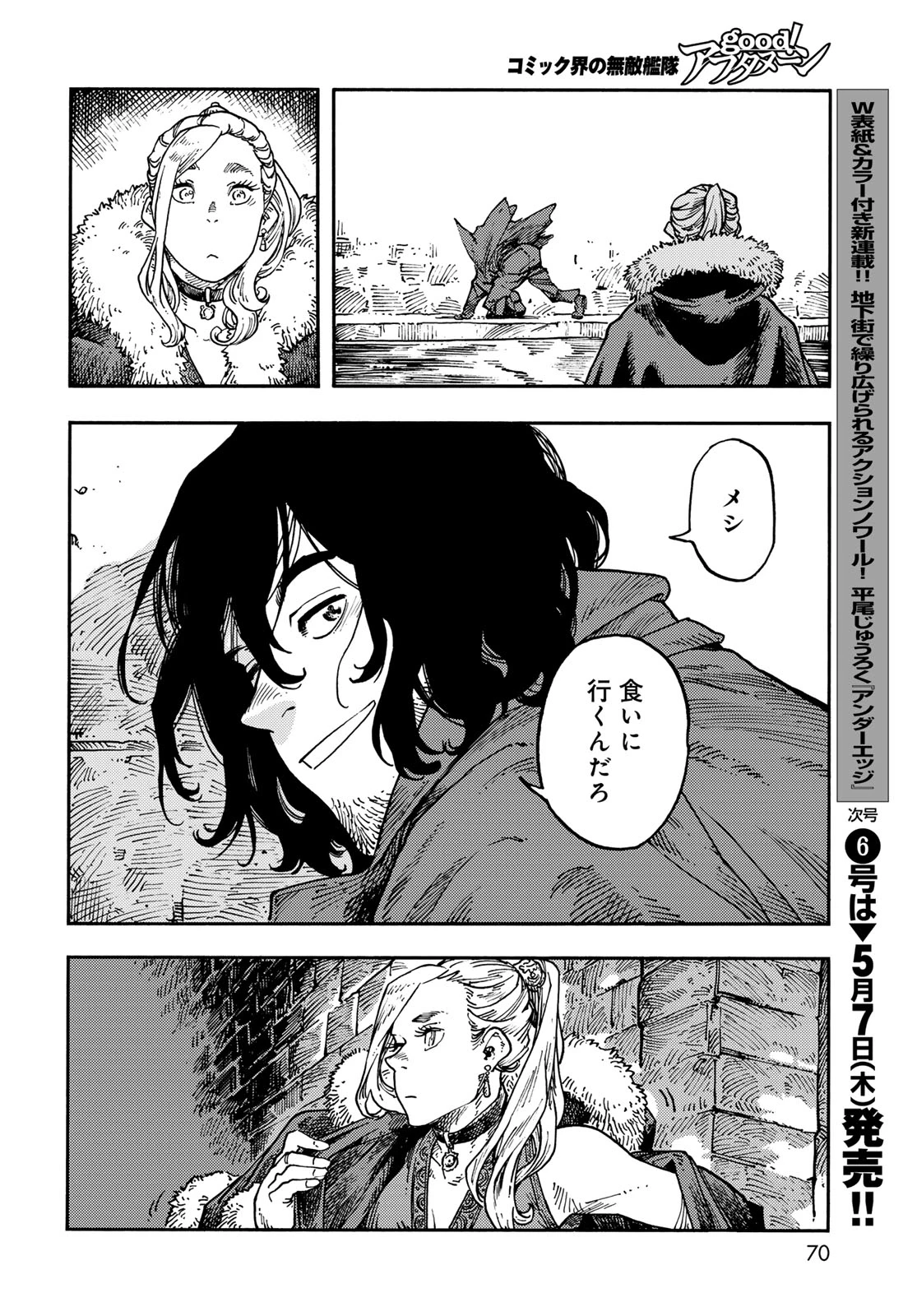空挺ドラゴンズ 第115話 - 16
