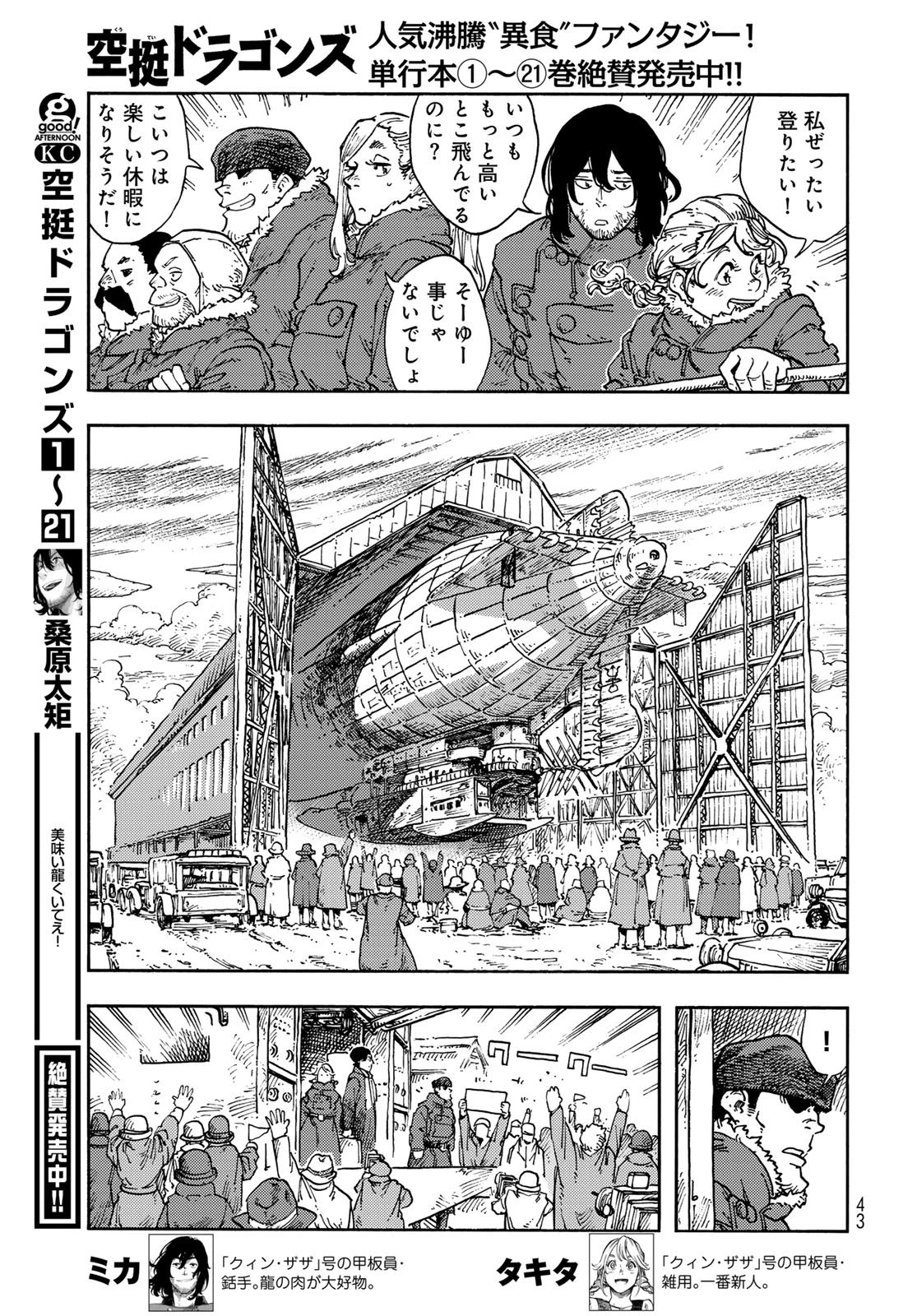 空挺ドラゴンズ 第114話 - 5