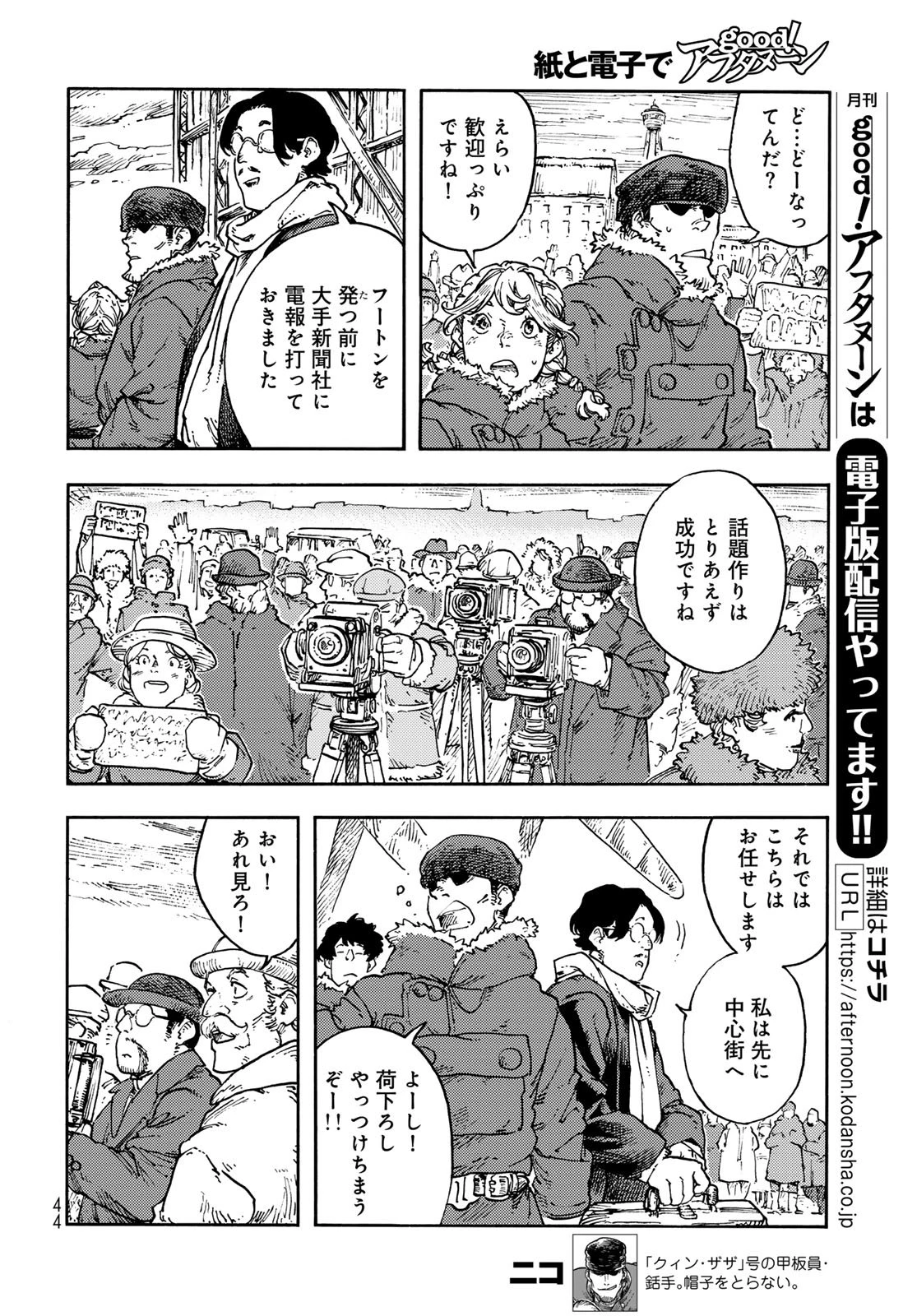 空挺ドラゴンズ 第114話 - 6