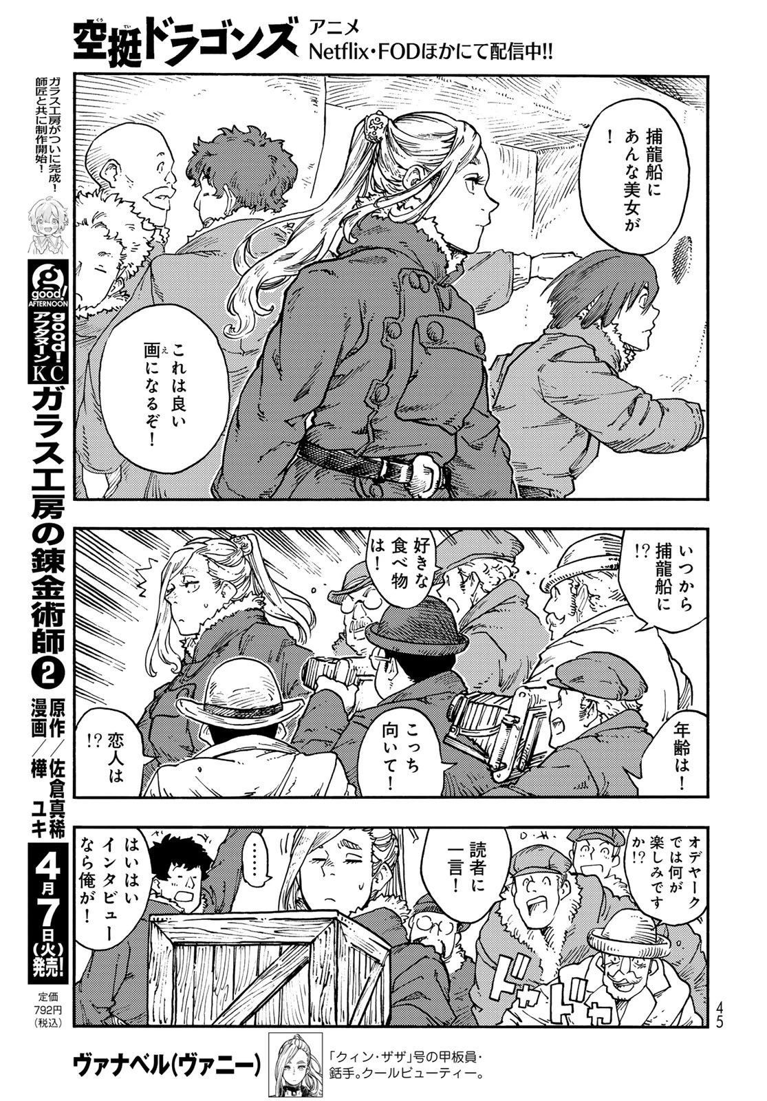 空挺ドラゴンズ 第114話 - 7