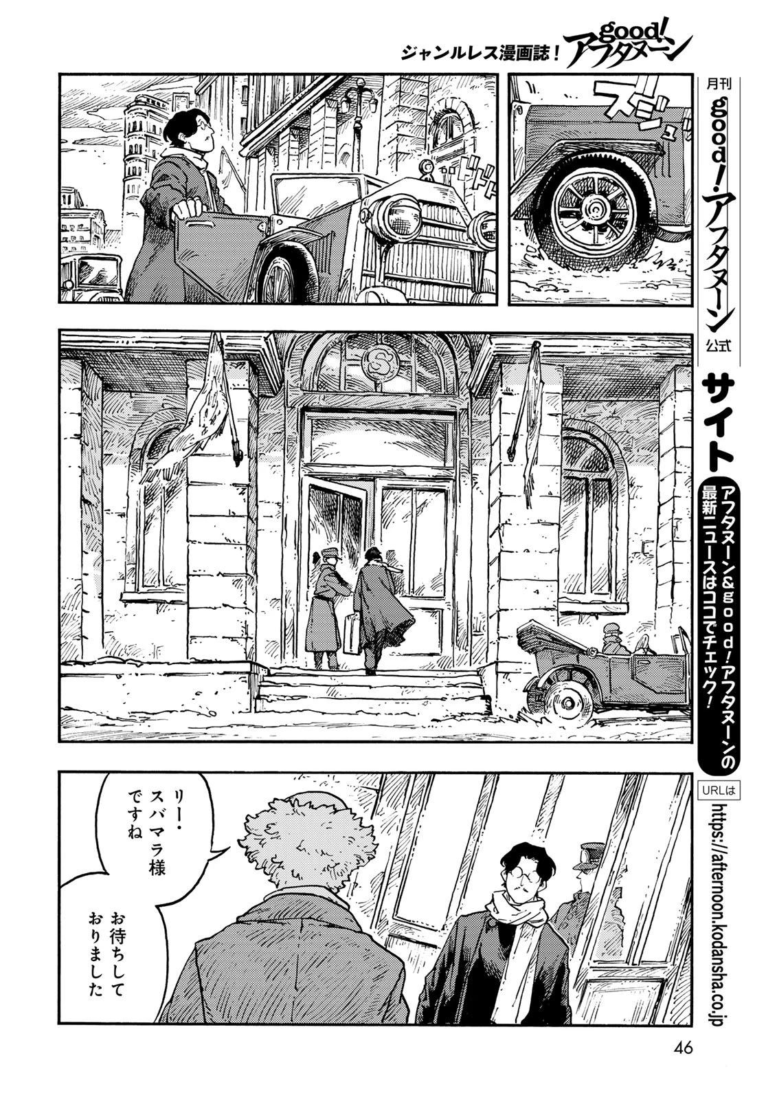 空挺ドラゴンズ 第114話 - 8