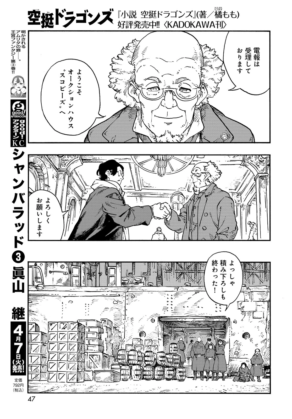 空挺ドラゴンズ 第114話 - 9