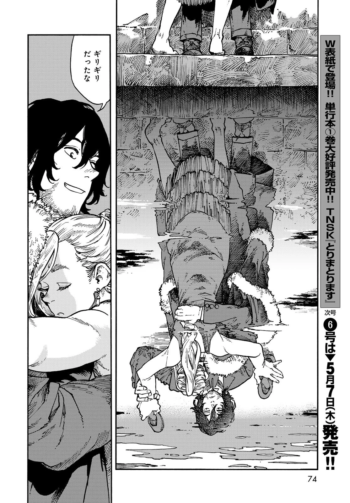 空挺ドラゴンズ 第115話 - 20
