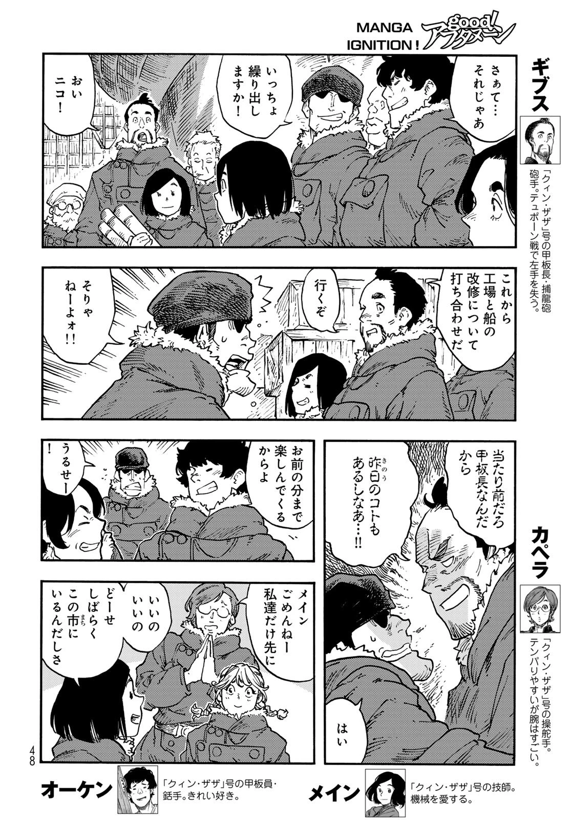 空挺ドラゴンズ 第114話 - 10