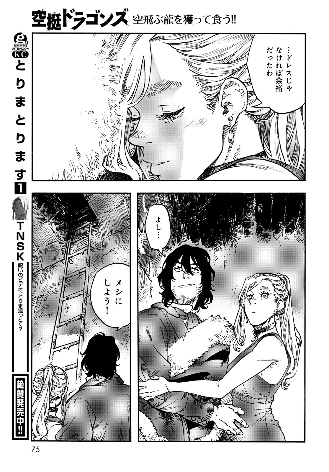 空挺ドラゴンズ 第115話 - 21