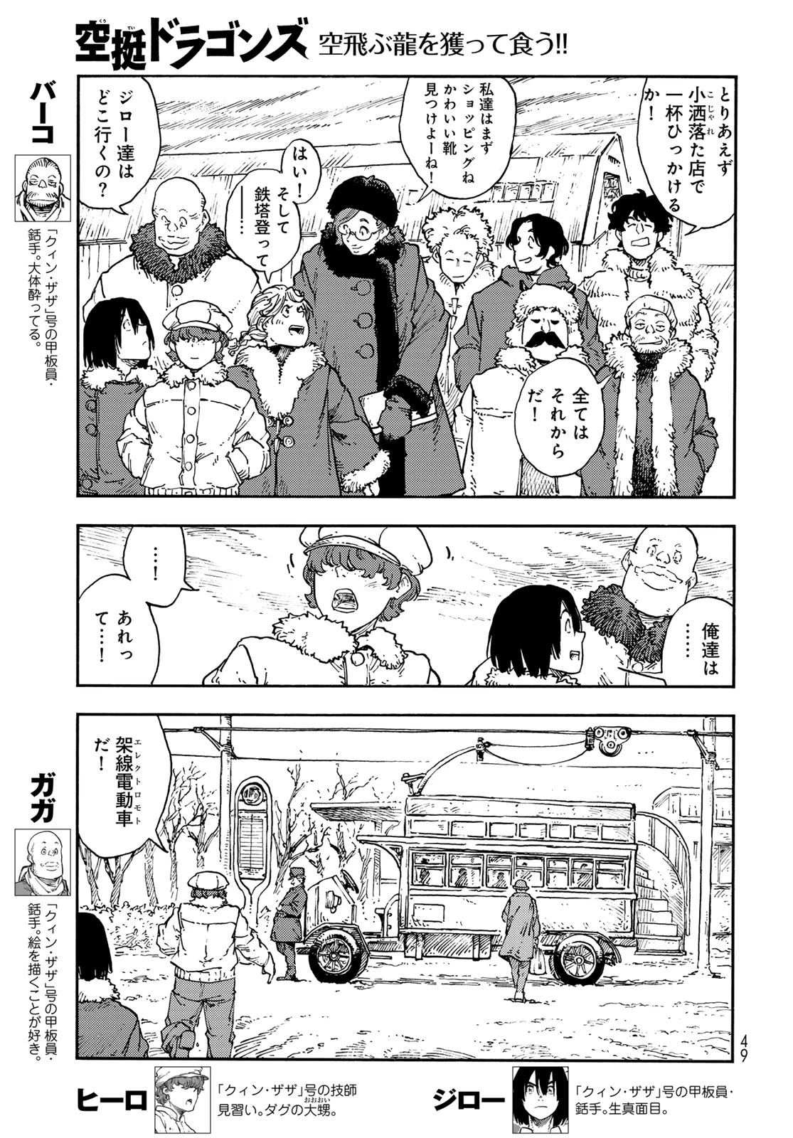 空挺ドラゴンズ 第114話 - 11